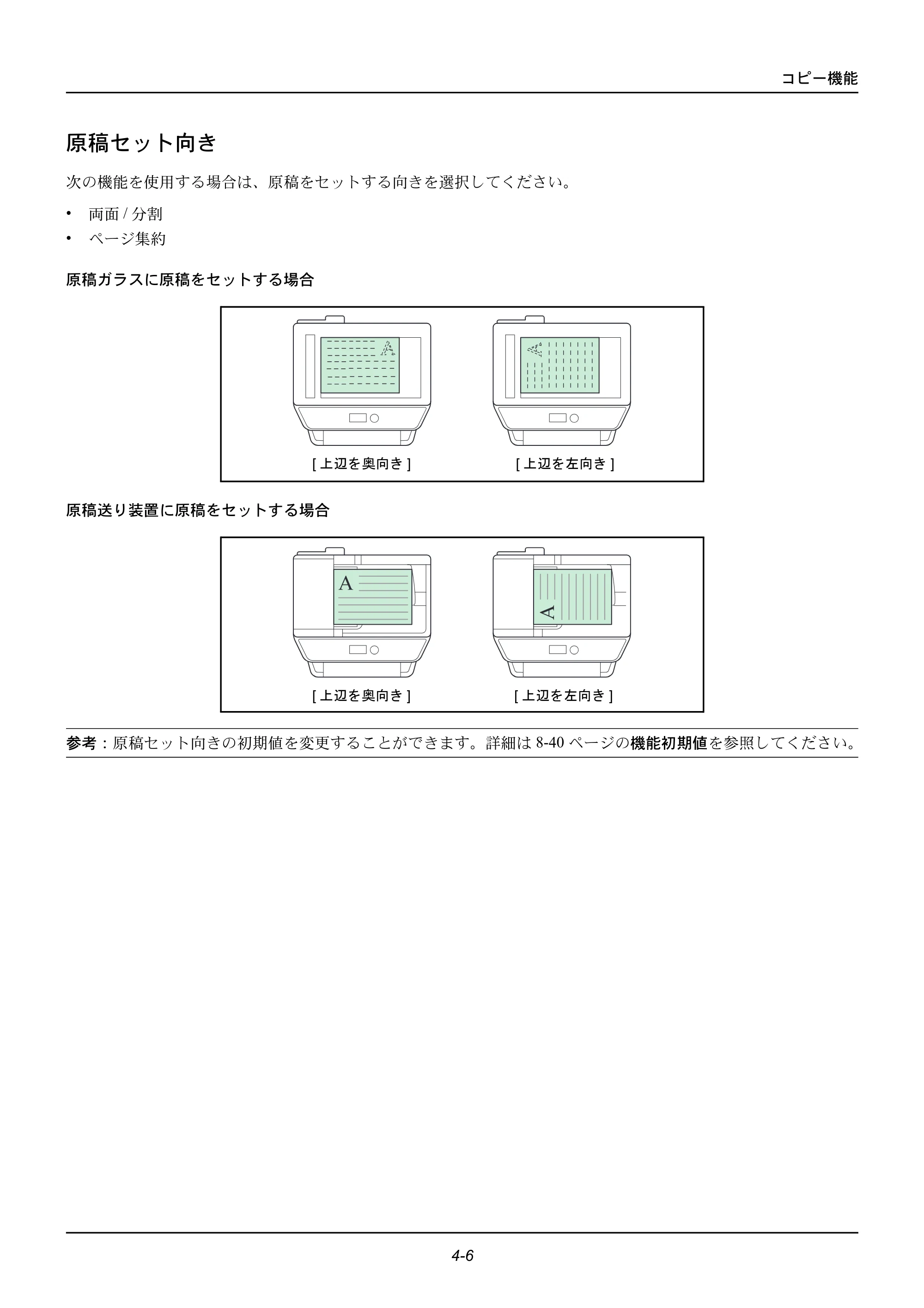 京セラ ECOSYS M2535dn ECOSYS M2535dn 使用説明書 — 原稿セット向き — 原本ページ — 124ページ