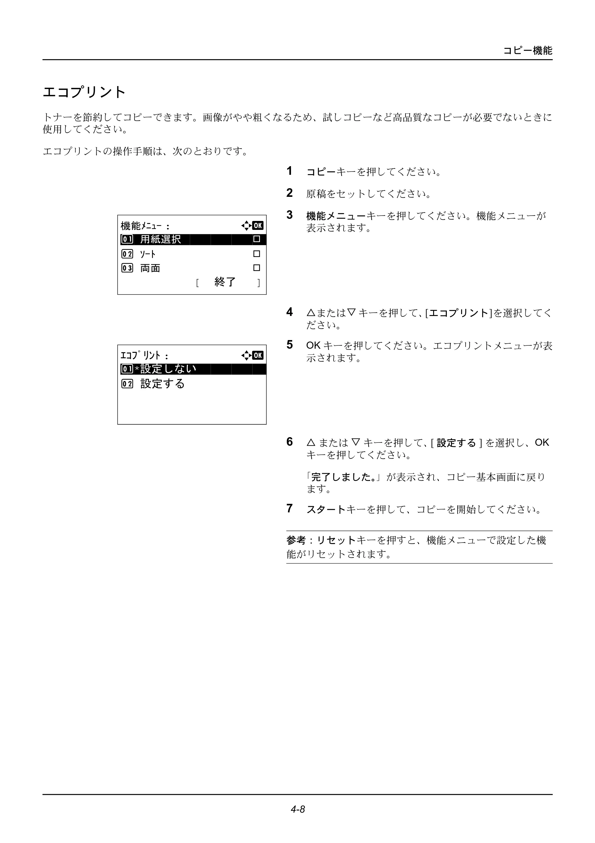 京セラ ECOSYS M2535dn ECOSYS M2535dn 使用説明書 — エコプリント — 原本ページ — 126ページ