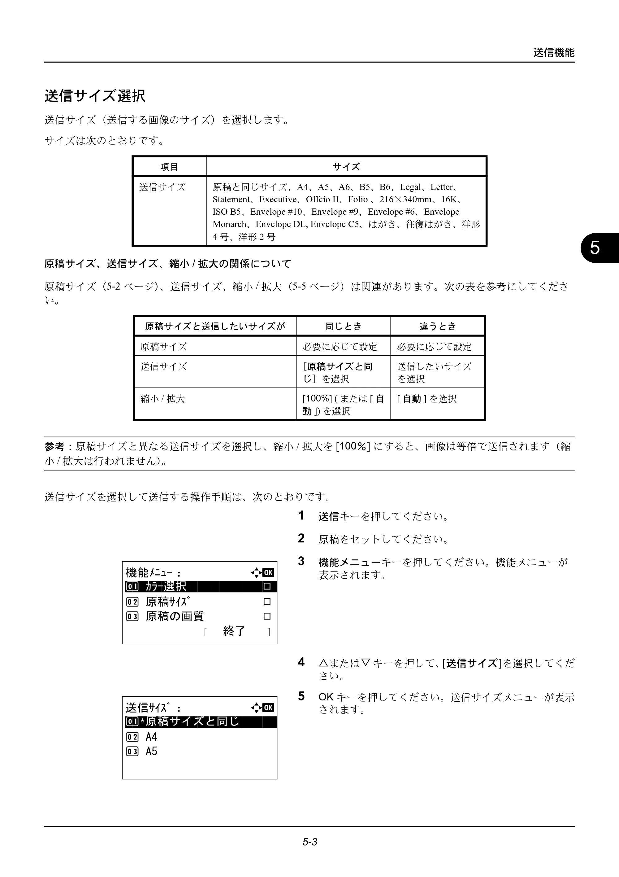 京セラ ECOSYS M2535dn ECOSYS M2535dn 使用説明書 — 送信サイズ選択 — 原本ページ — 141ページ