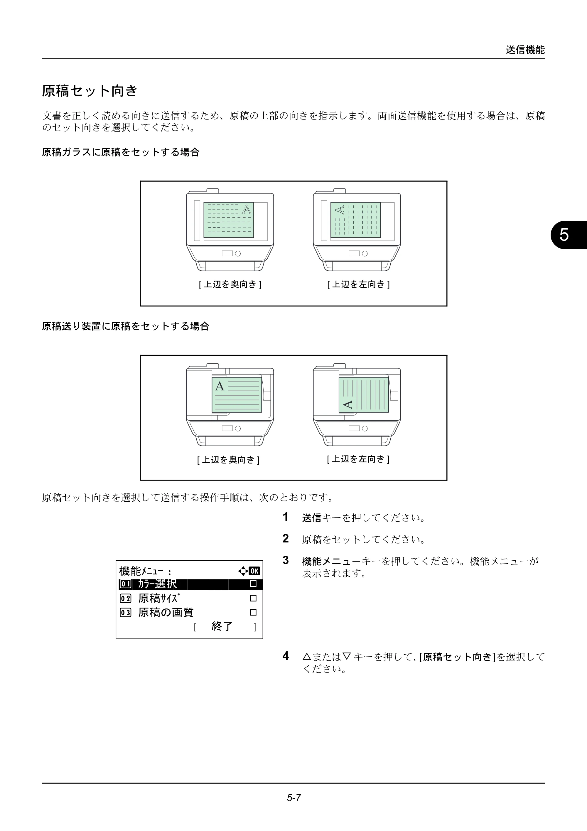 京セラ ECOSYS M2535dn ECOSYS M2535dn 使用説明書 — 原稿セット向き — 原本ページ — 145ページ