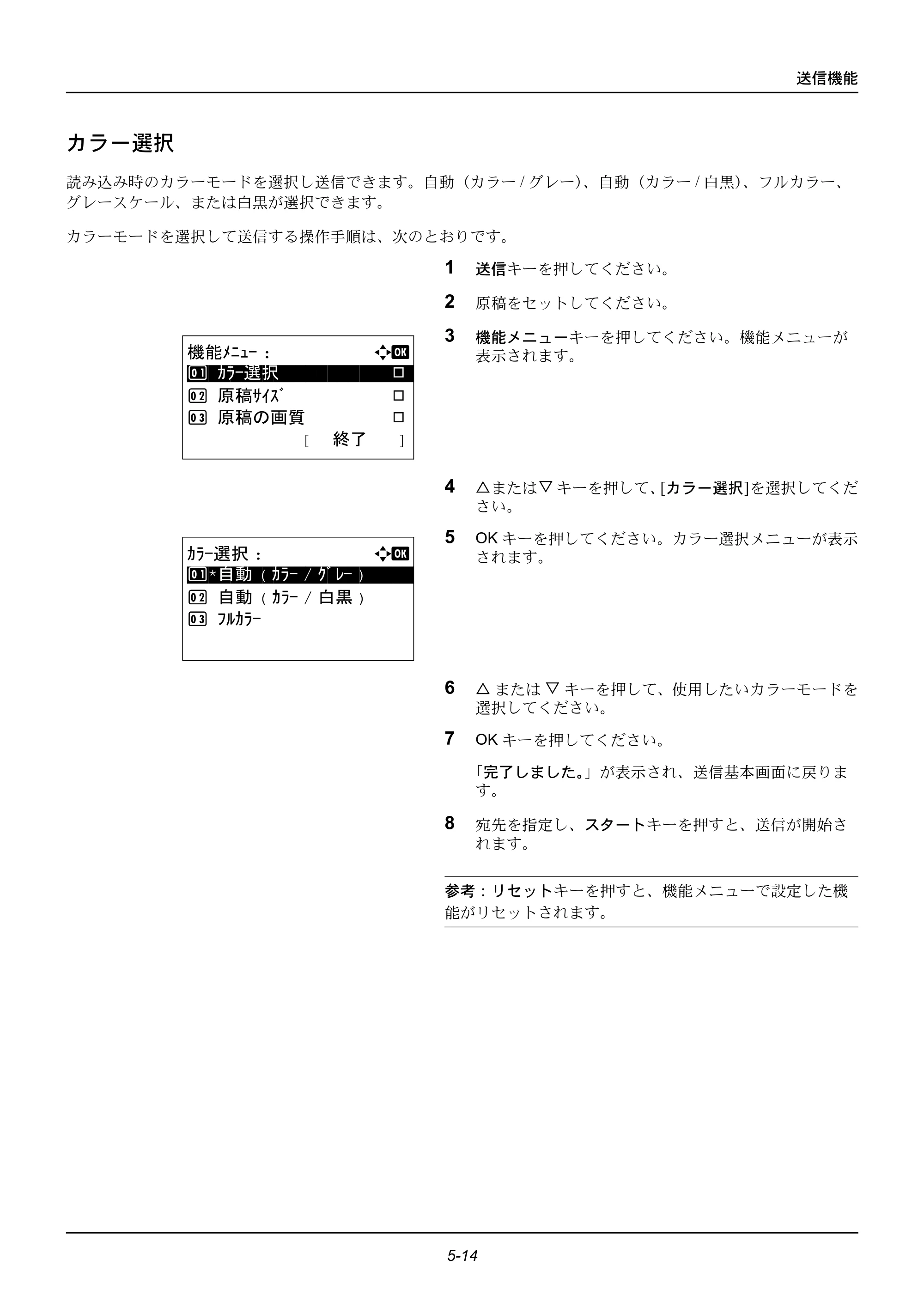 京セラ ECOSYS M2535dn ECOSYS M2535dn 使用説明書 — カラー選択 — 原本ページ — 152ページ