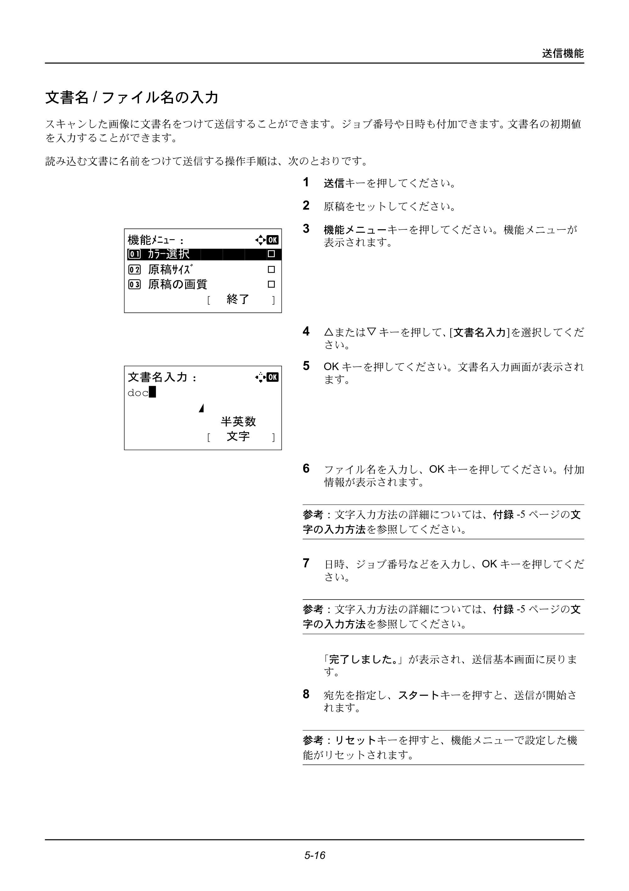 京セラ ECOSYS M2535dn ECOSYS M2535dn 使用説明書 — 文書名/ファイル名の入力 — 原本ページ — 154ページ