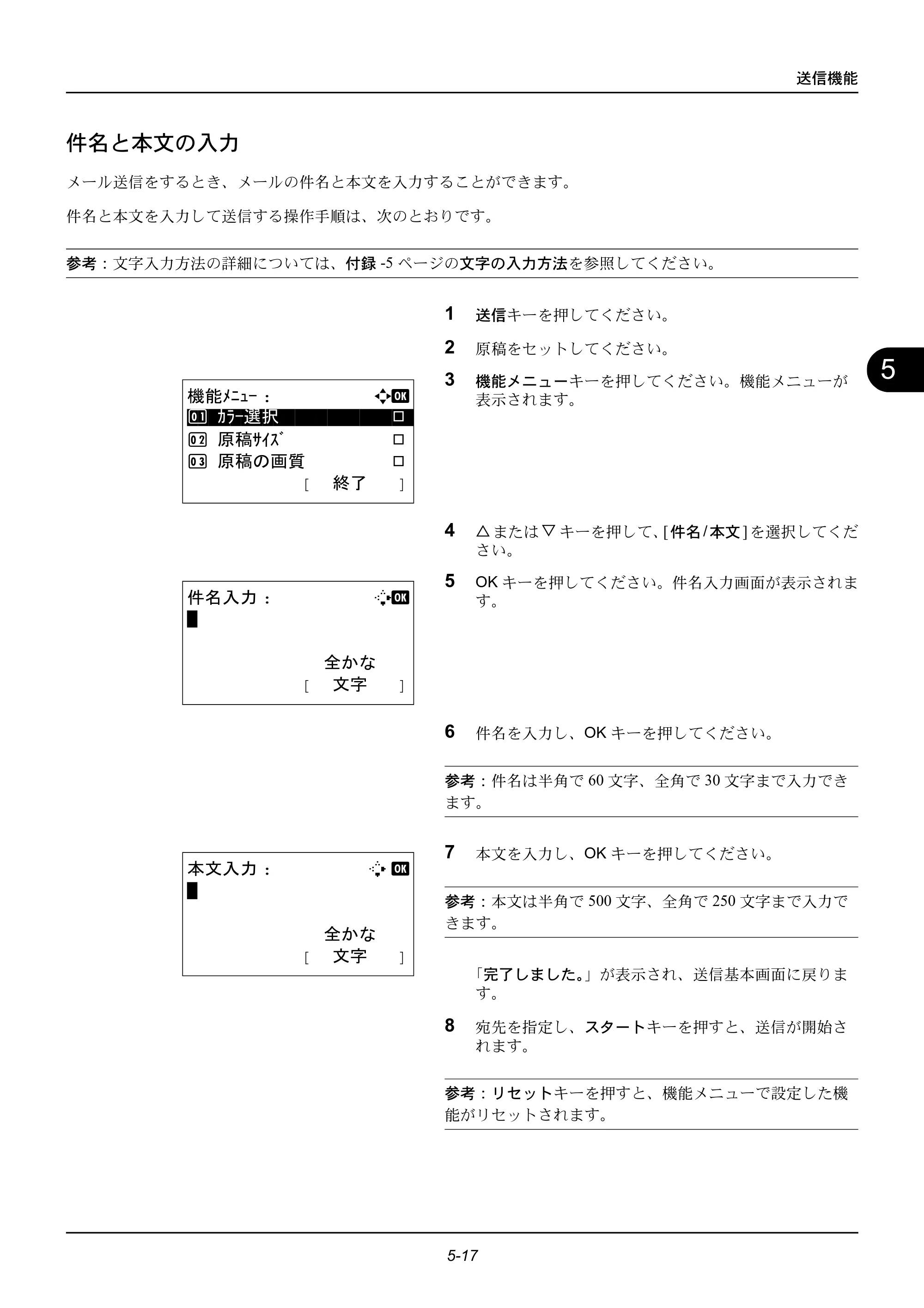 京セラ ECOSYS M2535dn ECOSYS M2535dn 使用説明書 — 件名と本文の入力 — 原本ページ — 155ページ