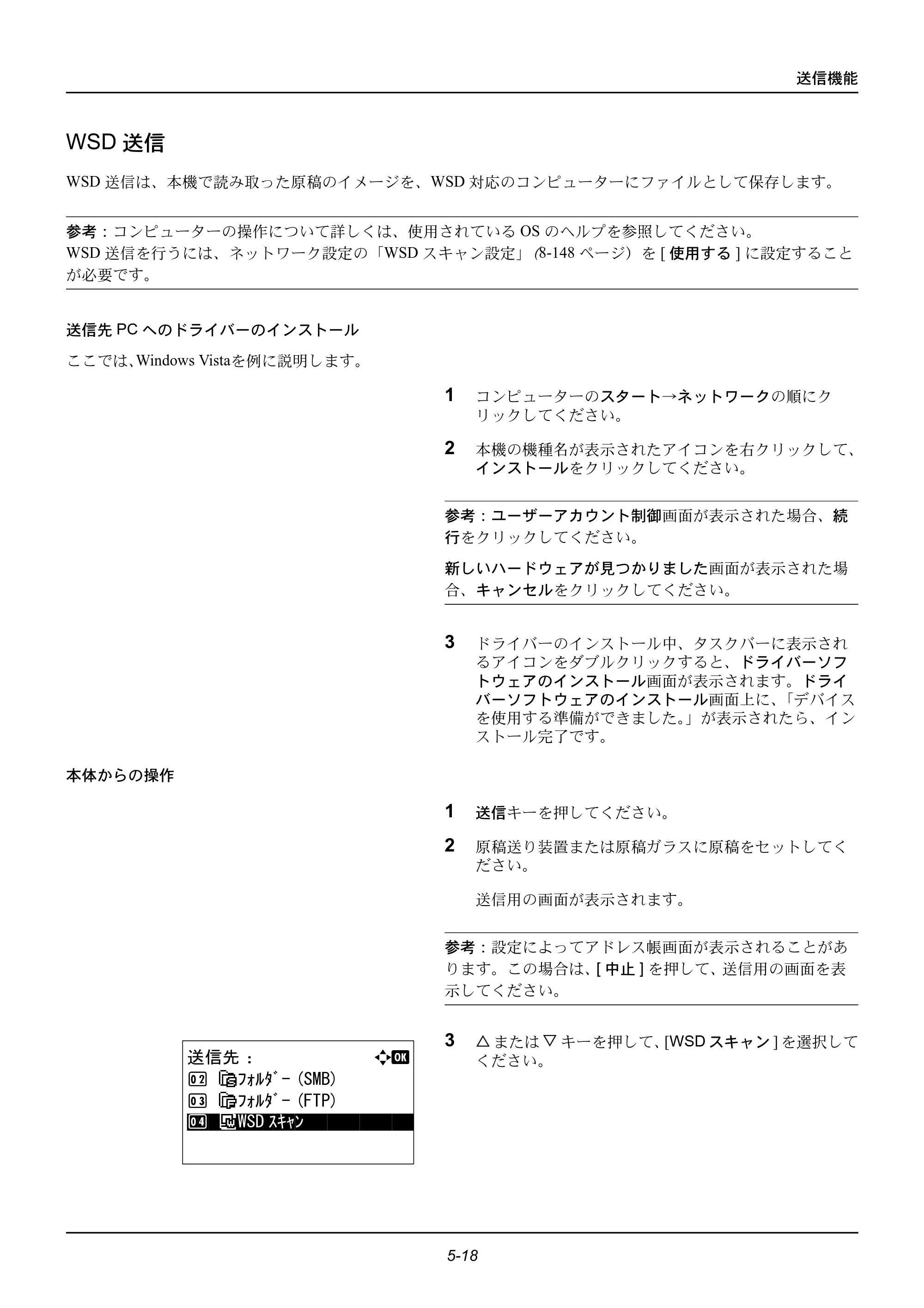 京セラ ECOSYS M2535dn ECOSYS M2535dn 使用説明書 — 原本ページ — 156ページ