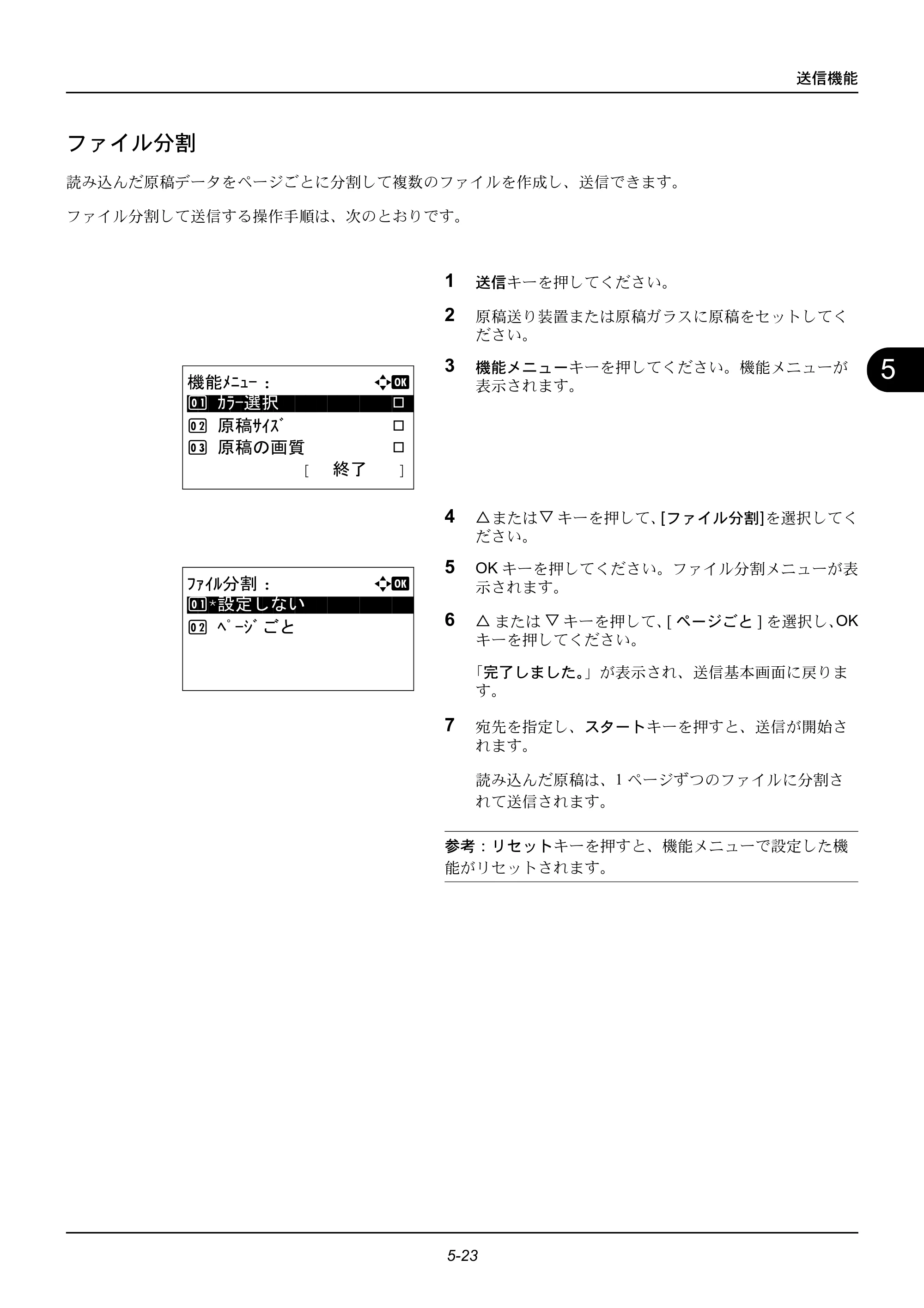 京セラ ECOSYS M2535dn ECOSYS M2535dn 使用説明書 — ファイル分割 — 原本ページ — 161ページ
