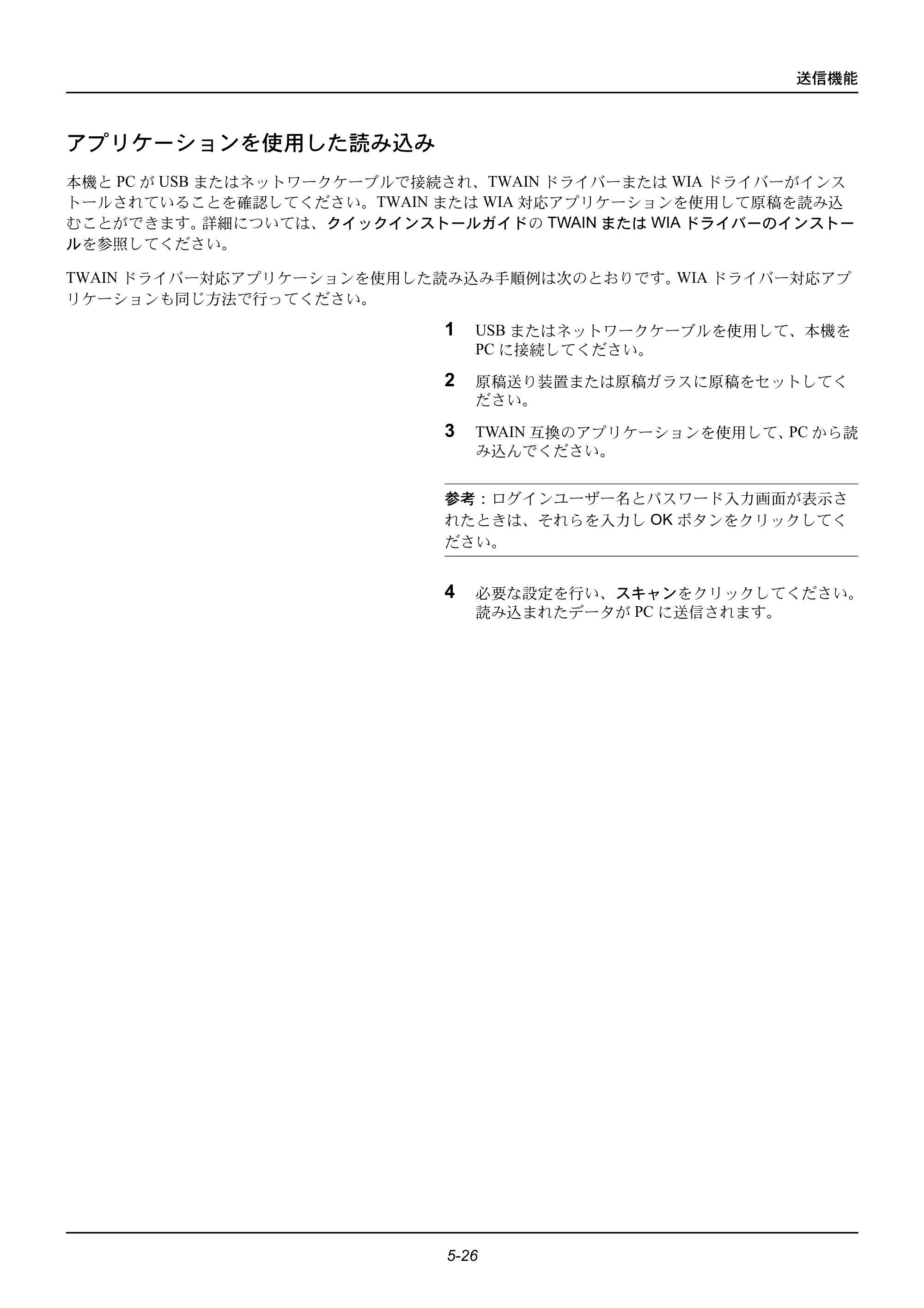 京セラ ECOSYS M2535dn ECOSYS M2535dn 使用説明書 — アプリケーションを使用した読み込み — 原本ページ — 164ページ