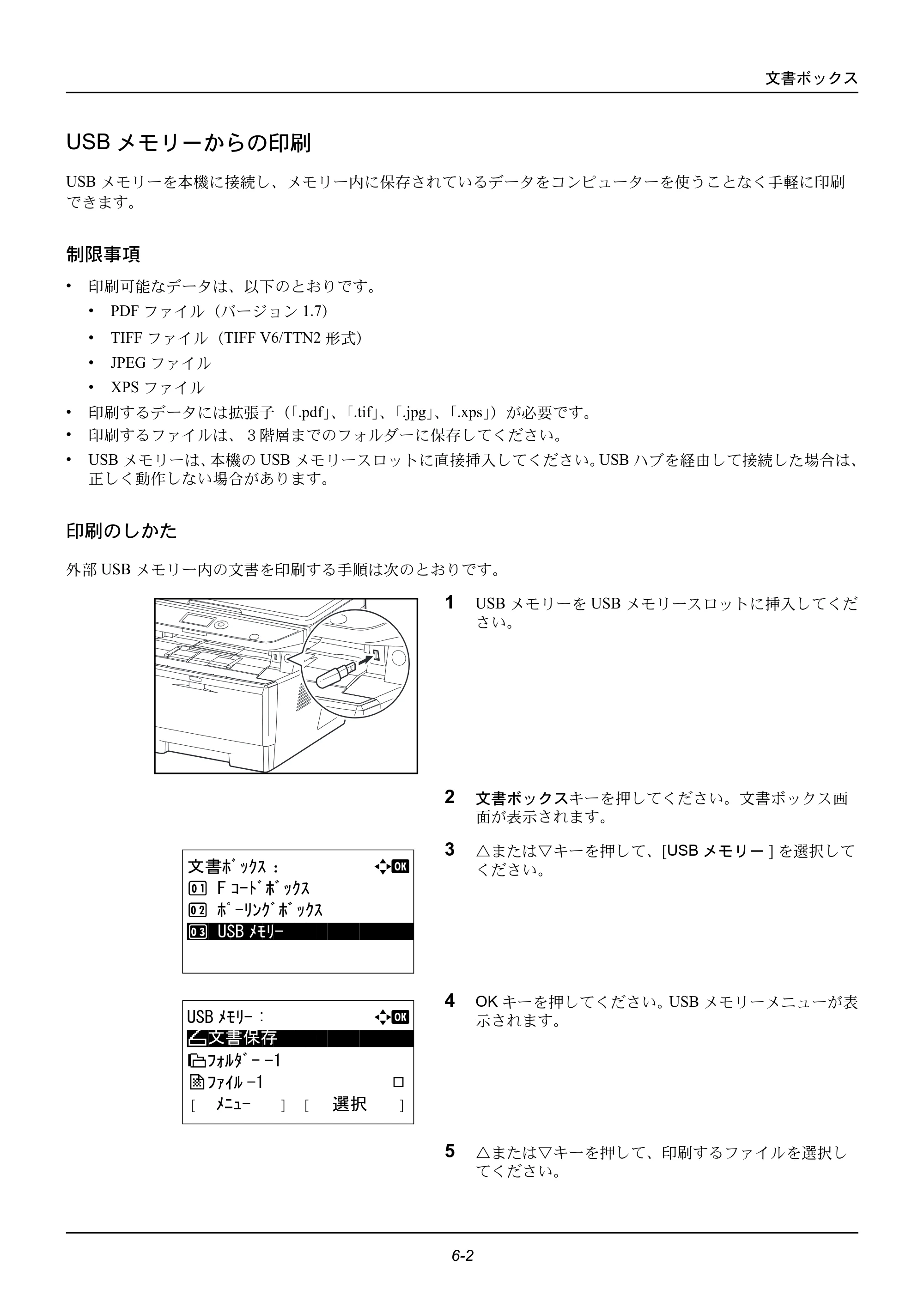 京セラ ECOSYS M2535dn ECOSYS M2535dn 使用説明書 — USBメモリーからの印刷 — 原本ページ — 166ページ