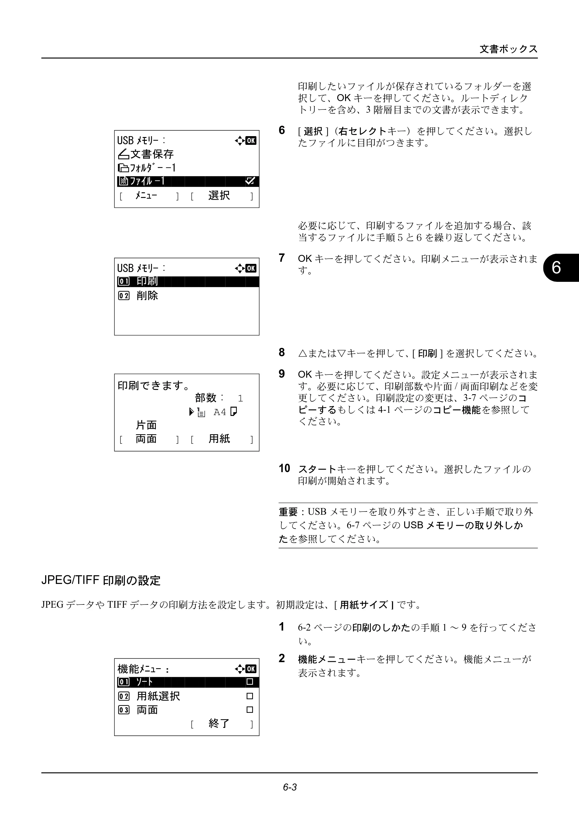京セラ ECOSYS M2535dn ECOSYS M2535dn 使用説明書 — JPEG/TIFF印刷の設定 — 原本ページ — 167ページ