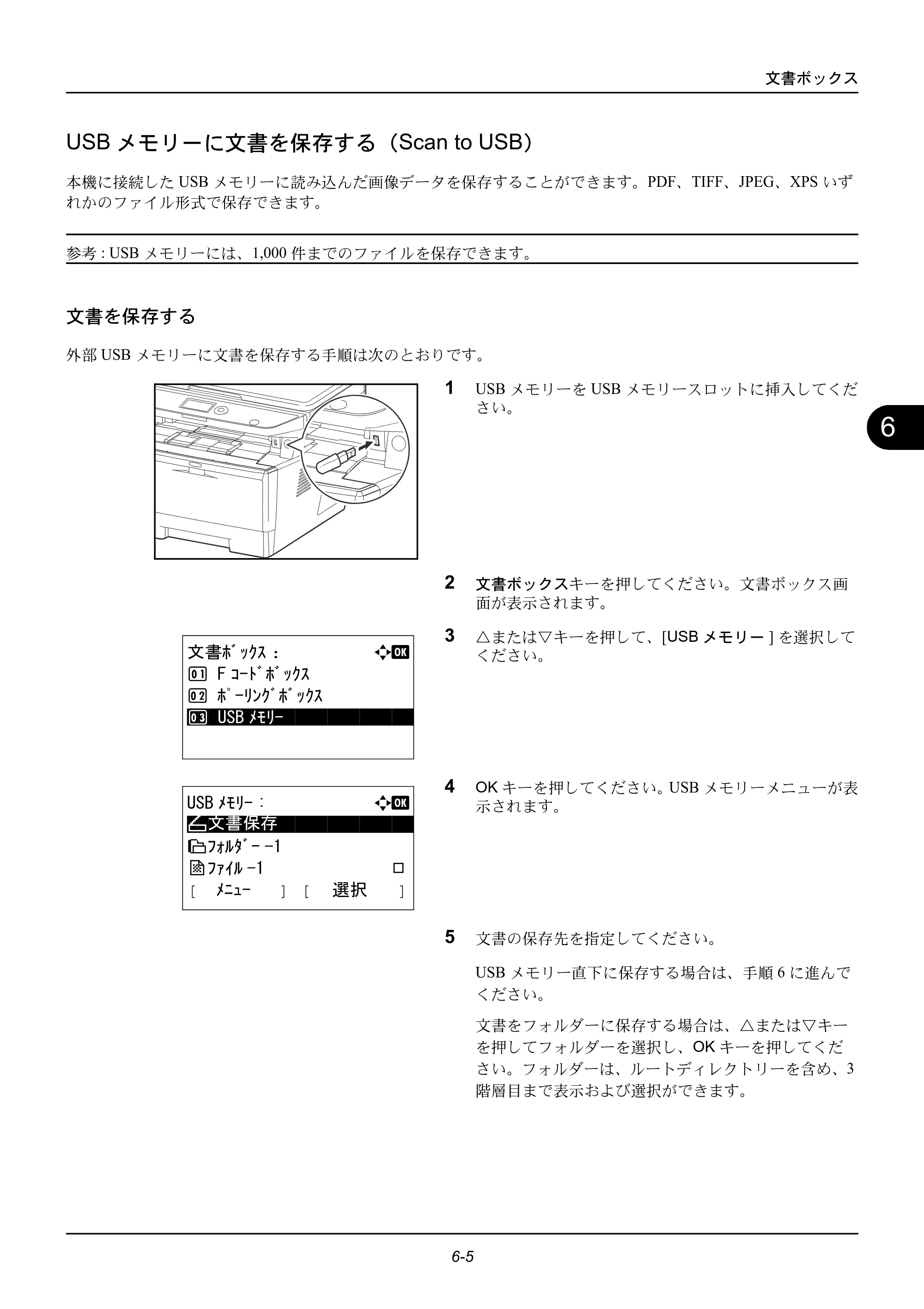 京セラ ECOSYS M2535dn ECOSYS M2535dn 使用説明書 — USBメモリーに文書を保存する（Scan to USB） — 原本ページ — 169ページ