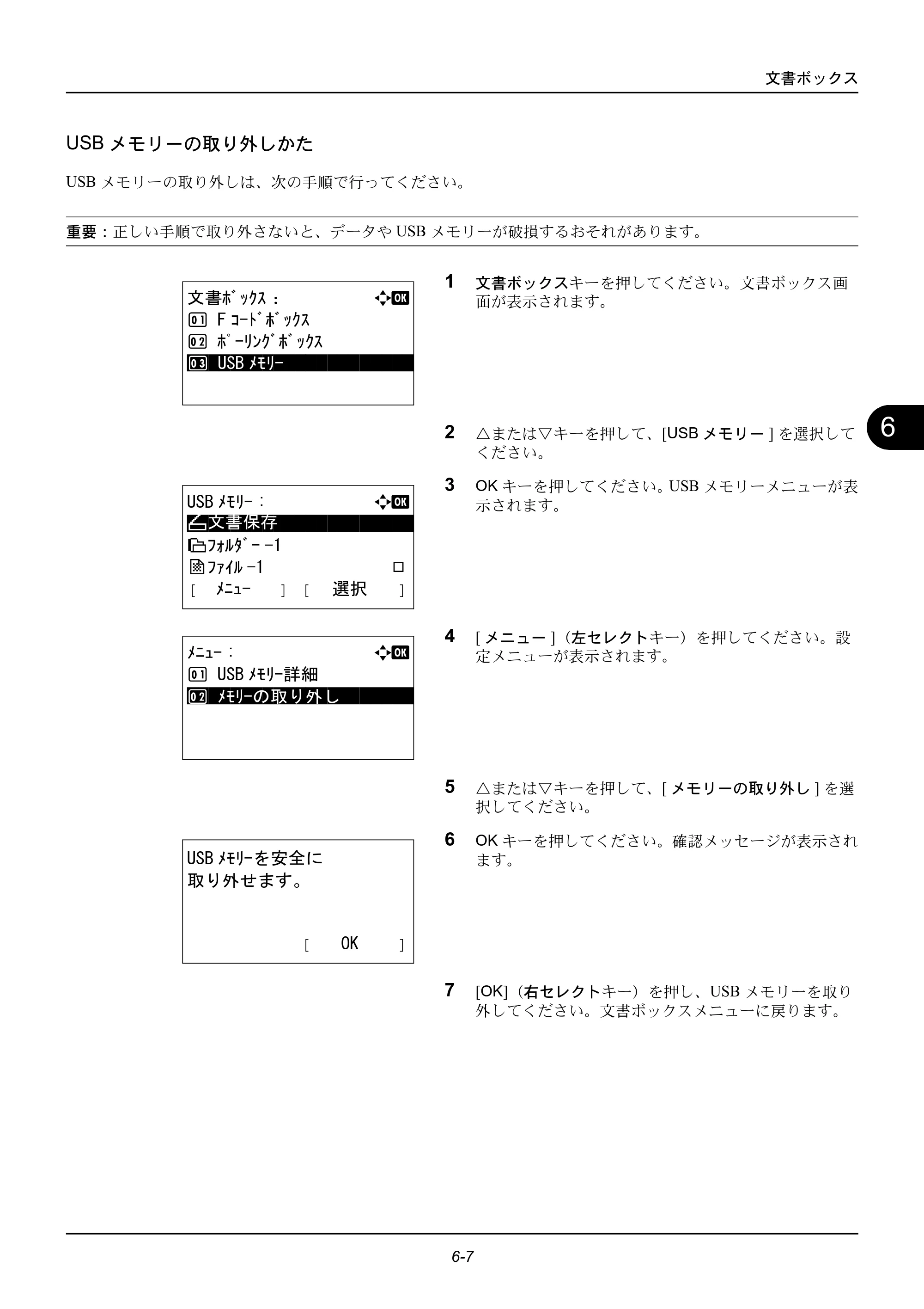 京セラ ECOSYS M2535dn ECOSYS M2535dn 使用説明書 — USBメモリーの取り外しかた — 原本ページ — 171ページ