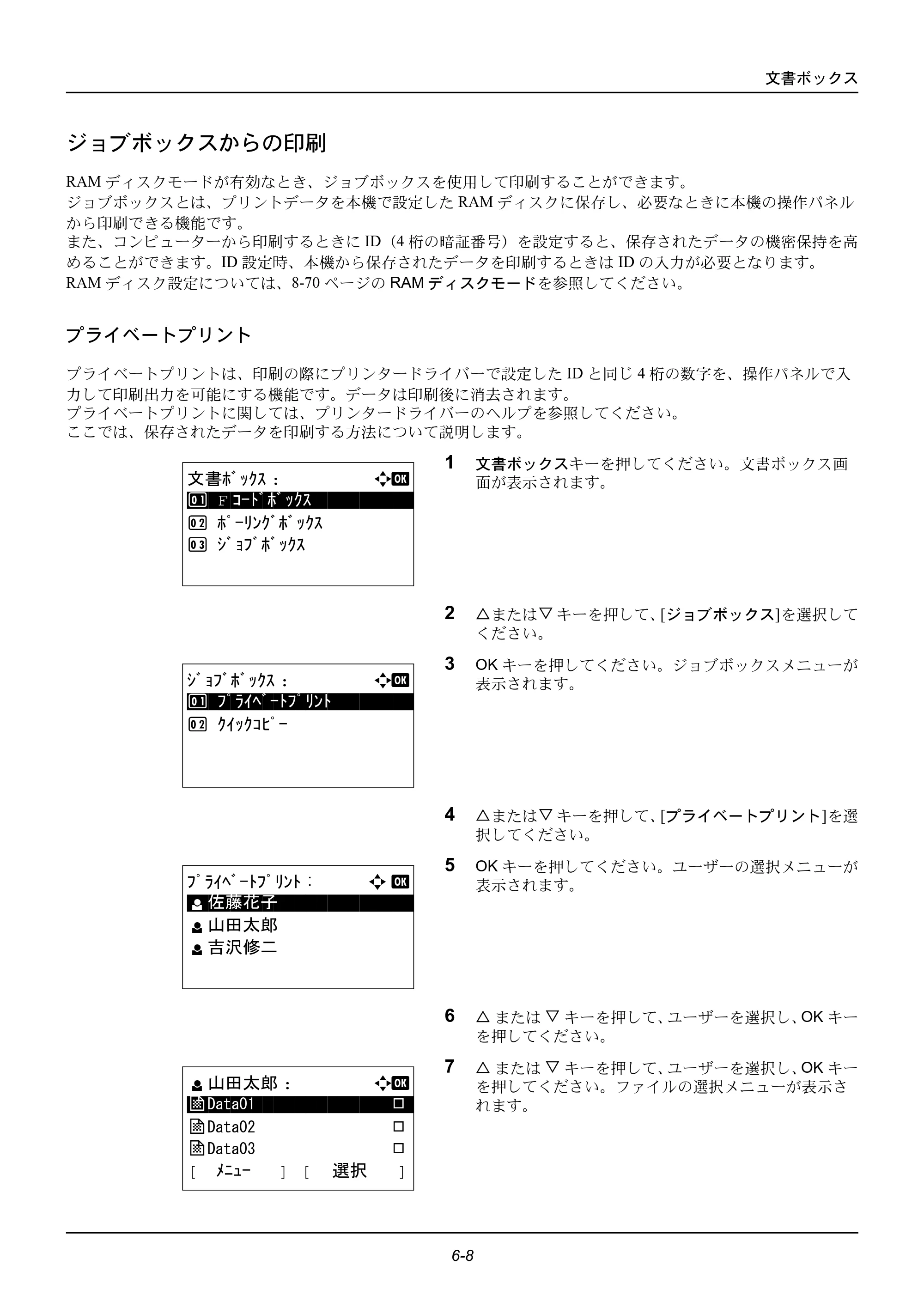 京セラ ECOSYS M2535dn ECOSYS M2535dn 使用説明書 — ジョブボックスからの印刷 — 原本ページ — 172ページ