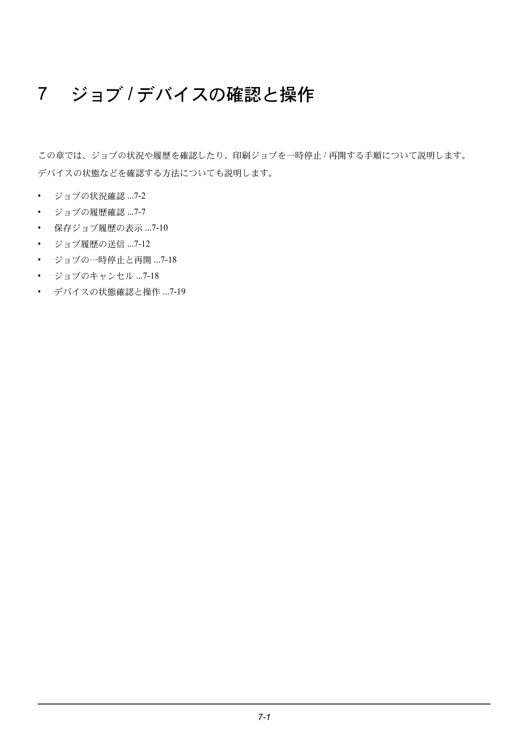 京セラ ECOSYS M2535dn ECOSYS M2535dn 使用説明書 — 7 ジョブ/デバイスの確認と操作 — 原本ページ — 177ページ