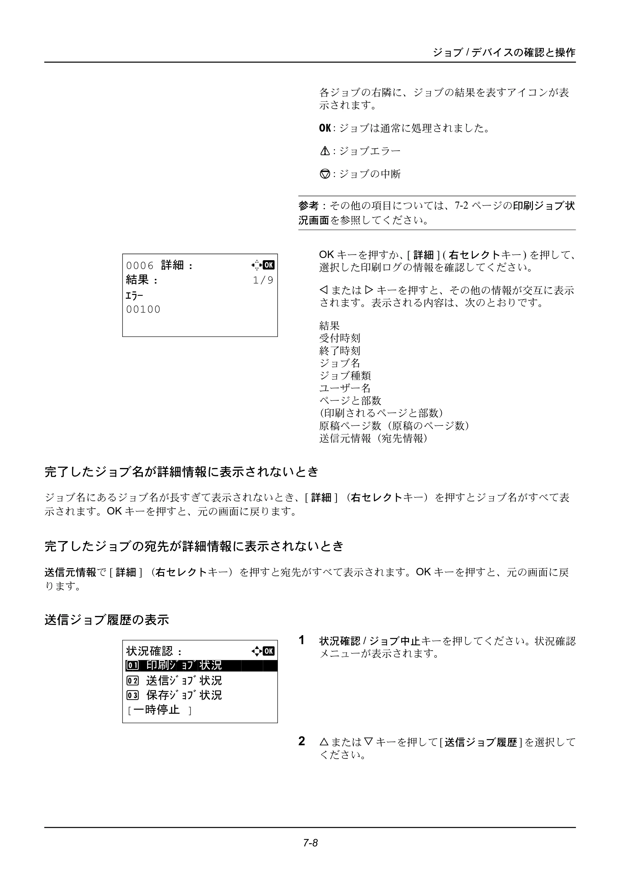 京セラ ECOSYS M2535dn ECOSYS M2535dn 使用説明書 — 送信ジョブ履歴の表示 — 原本ページ — 184ページ