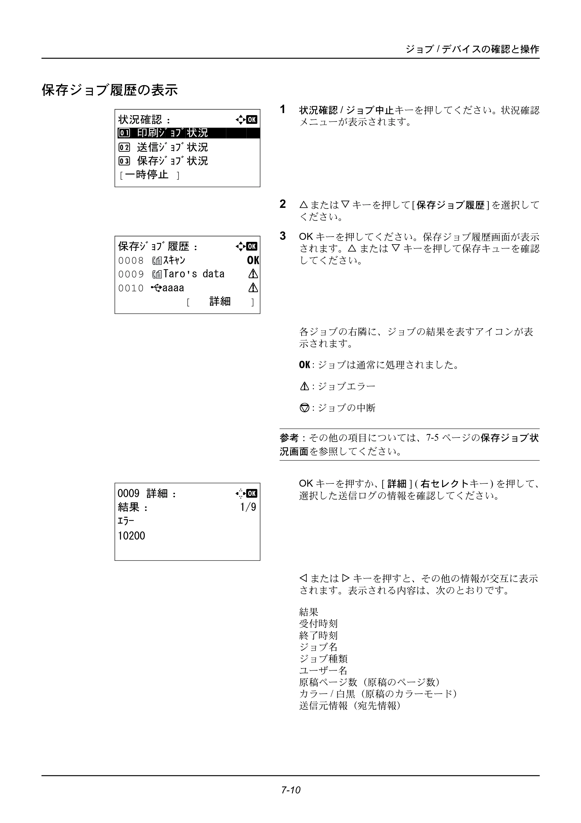 京セラ ECOSYS M2535dn ECOSYS M2535dn 使用説明書 — 保存ジョブ履歴の表示 — 原本ページ — 186ページ