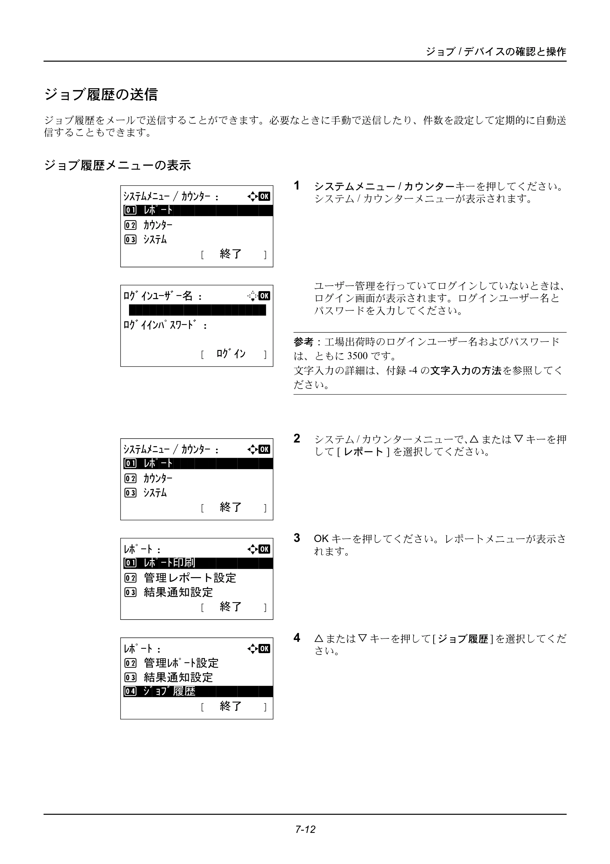 京セラ ECOSYS M2535dn ECOSYS M2535dn 使用説明書 — ジョブ履歴の送信 — 原本ページ — 188ページ
