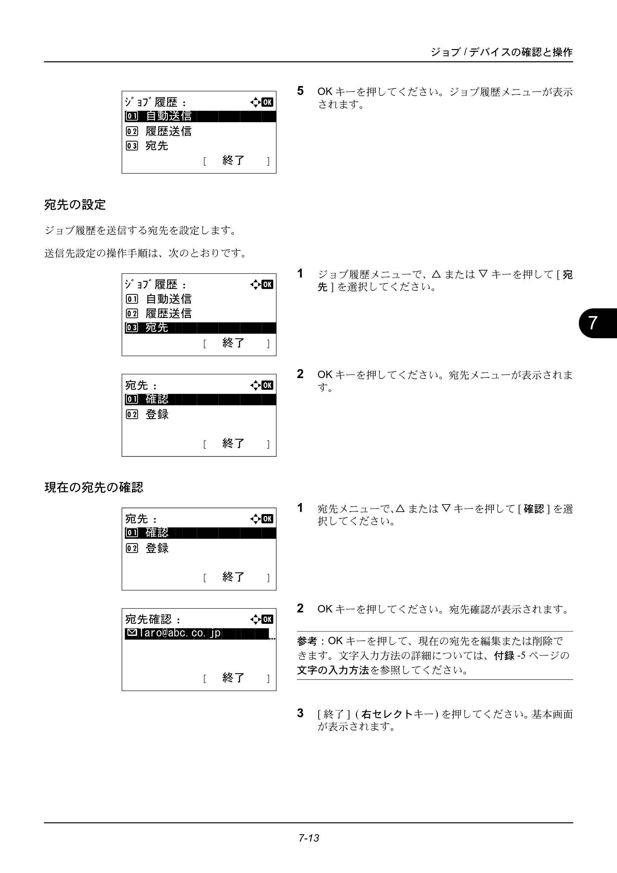 京セラ ECOSYS M2535dn ECOSYS M2535dn 使用説明書 — 宛先の設定 — 原本ページ — 189ページ