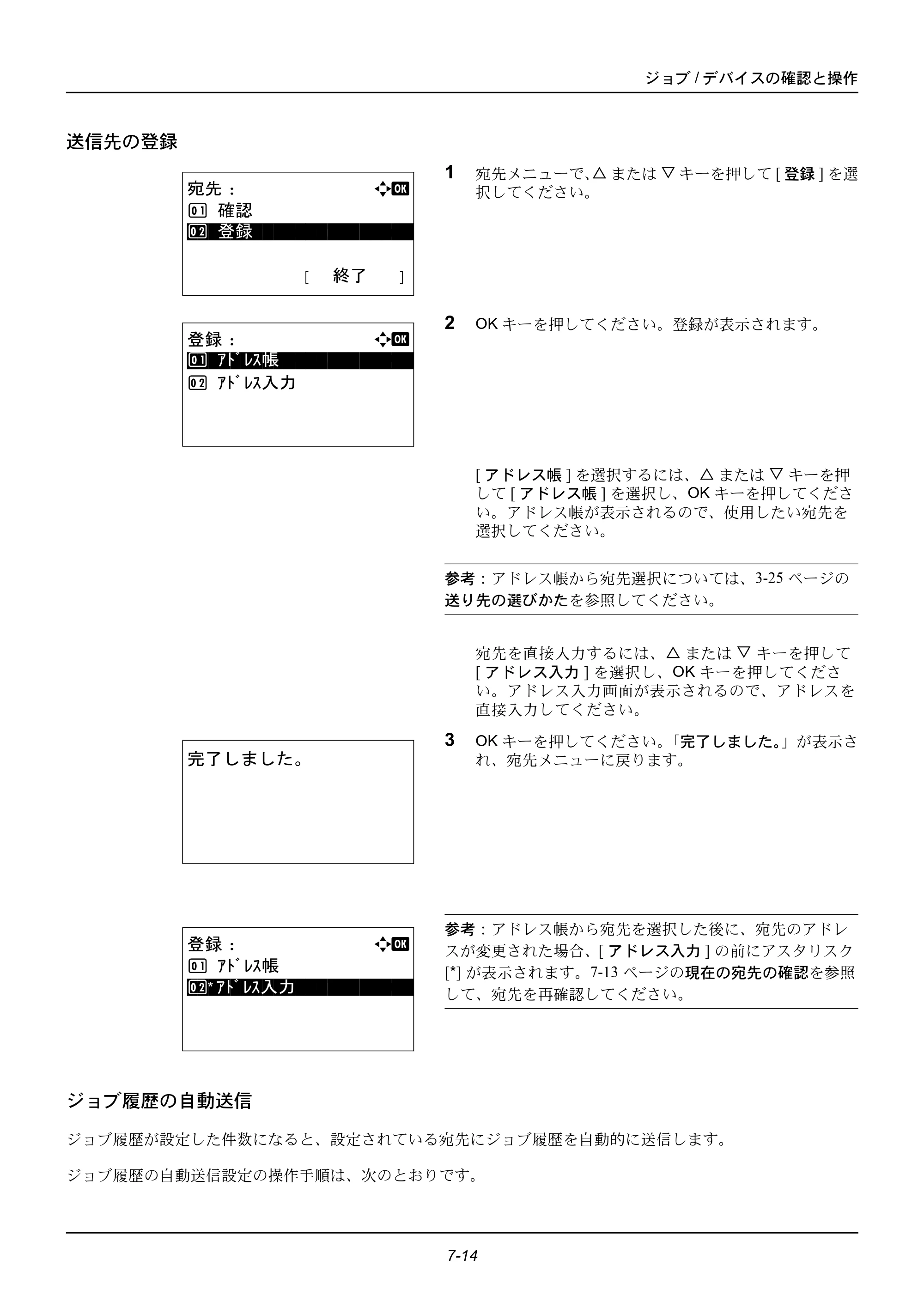 京セラ ECOSYS M2535dn ECOSYS M2535dn 使用説明書 — 送信先の登録 — 原本ページ — 190ページ