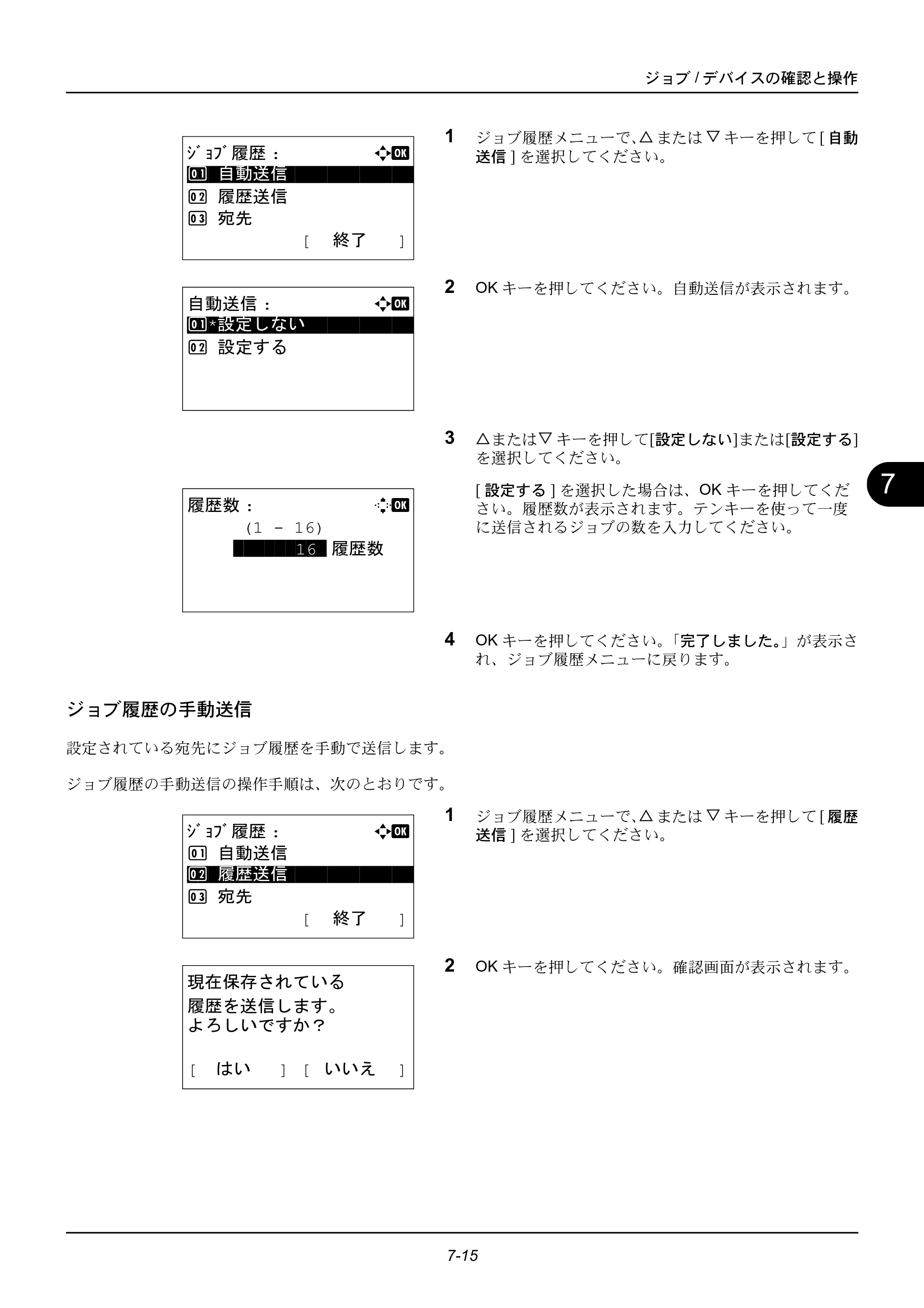 京セラ ECOSYS M2535dn ECOSYS M2535dn 使用説明書 — ジョブ履歴の手動送信 — 原本ページ — 191ページ