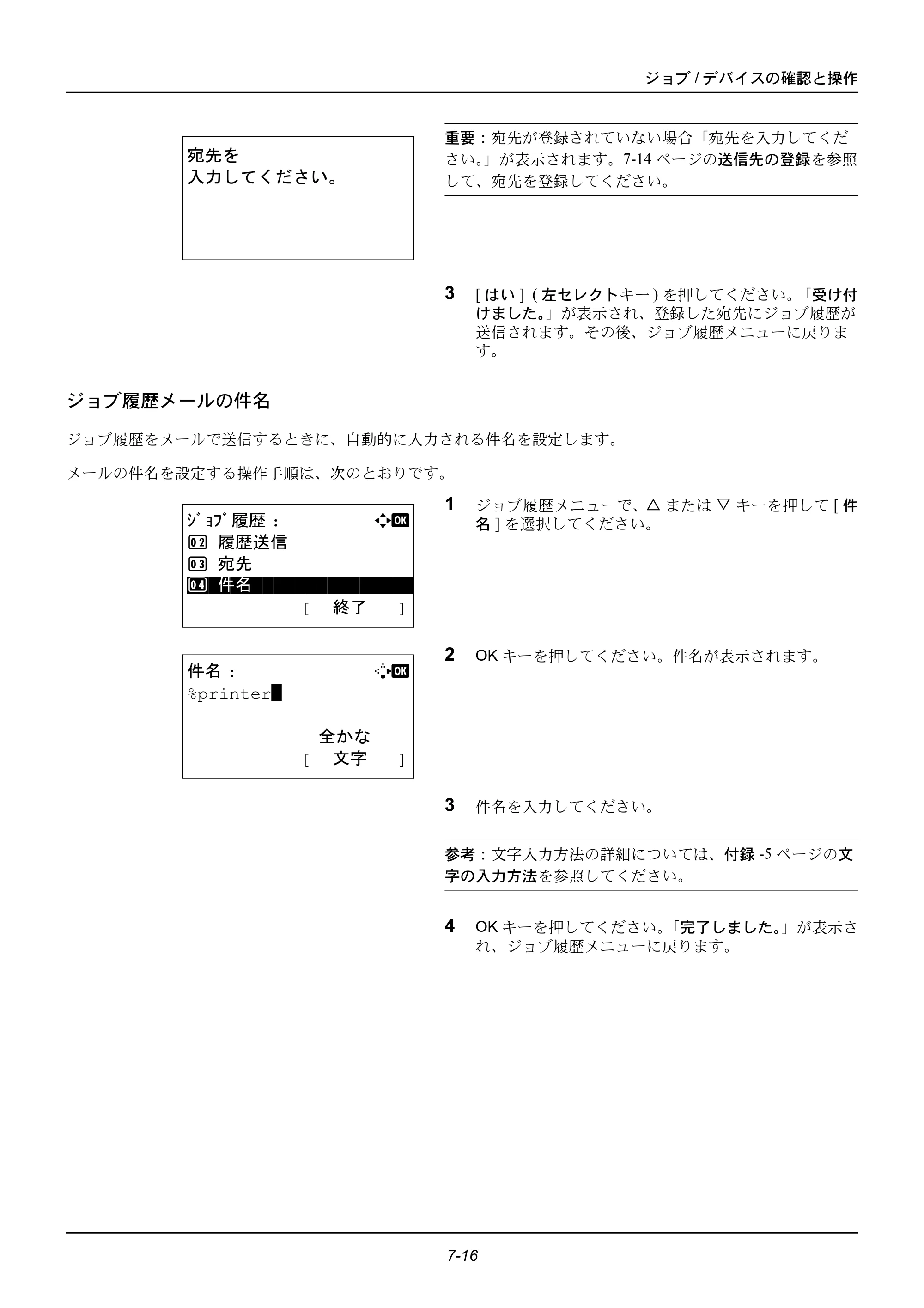 京セラ ECOSYS M2535dn ECOSYS M2535dn 使用説明書 — ジョブ履歴メールの件名 — 原本ページ — 192ページ