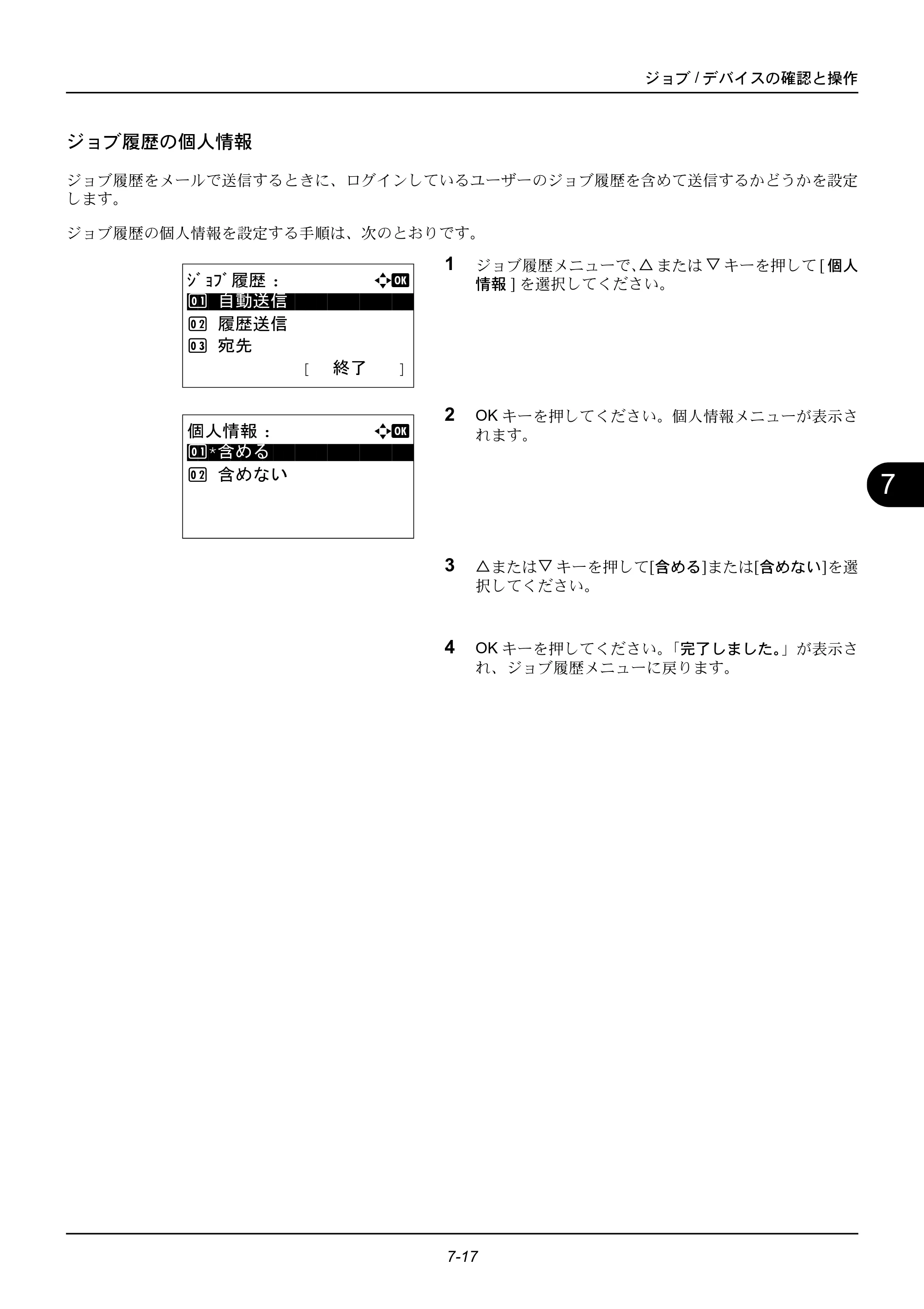 京セラ ECOSYS M2535dn ECOSYS M2535dn 使用説明書 — ジョブ履歴の個人情報 — 原本ページ — 193ページ