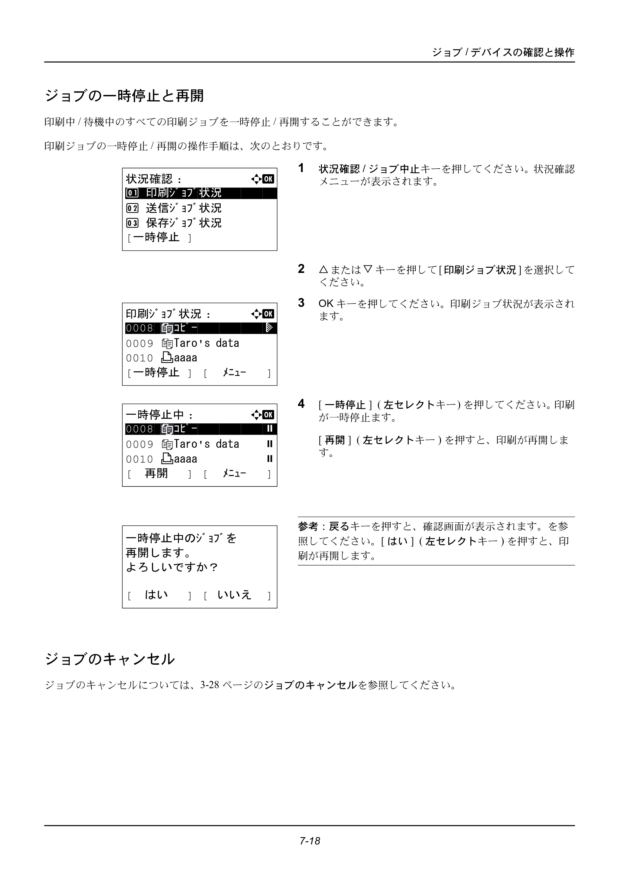 京セラ ECOSYS M2535dn ECOSYS M2535dn 使用説明書 — ジョブの一時停止と再開 — 原本ページ — 194ページ