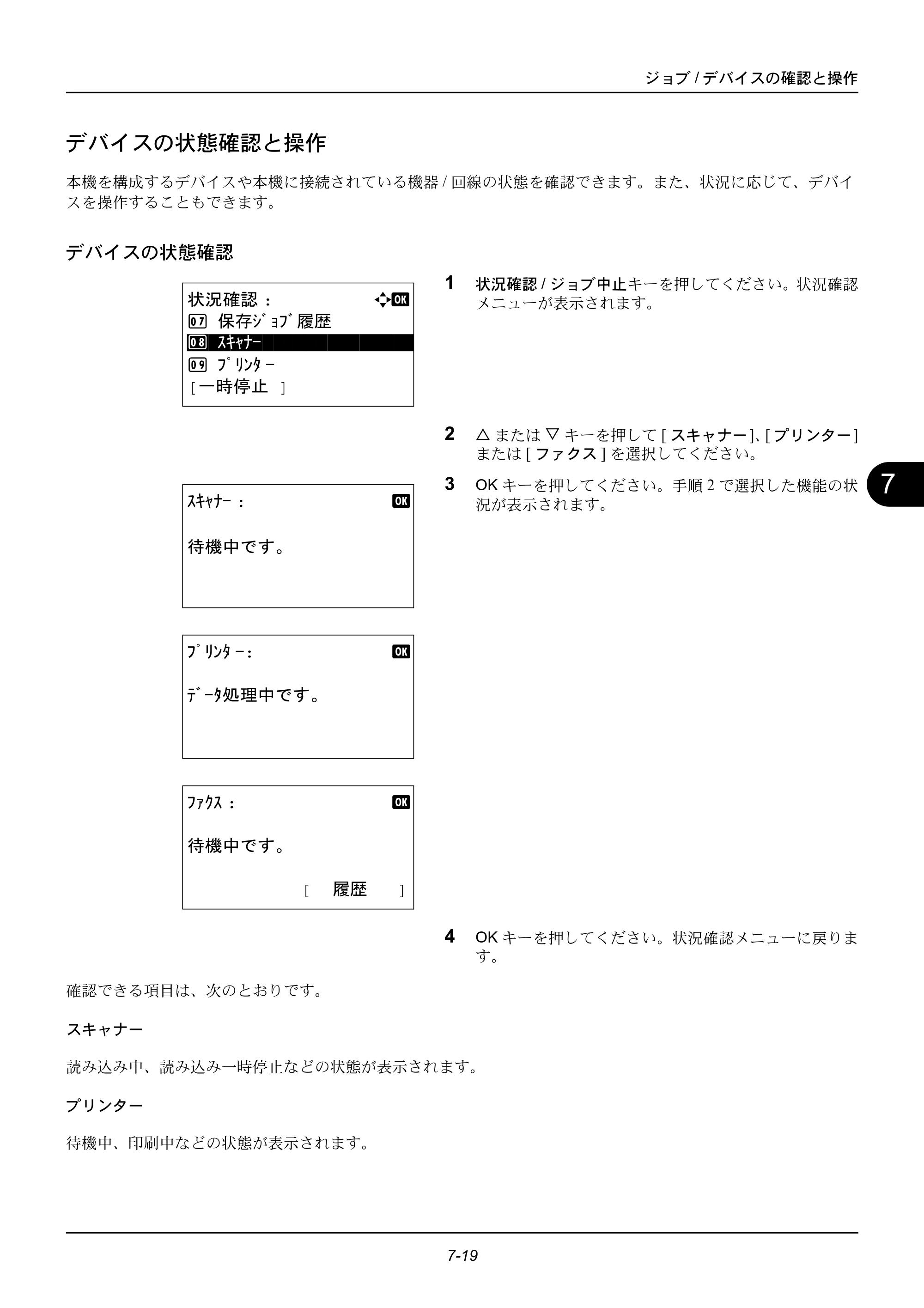京セラ ECOSYS M2535dn ECOSYS M2535dn 使用説明書 — デバイスの状態確認と操作 — 原本ページ — 195ページ
