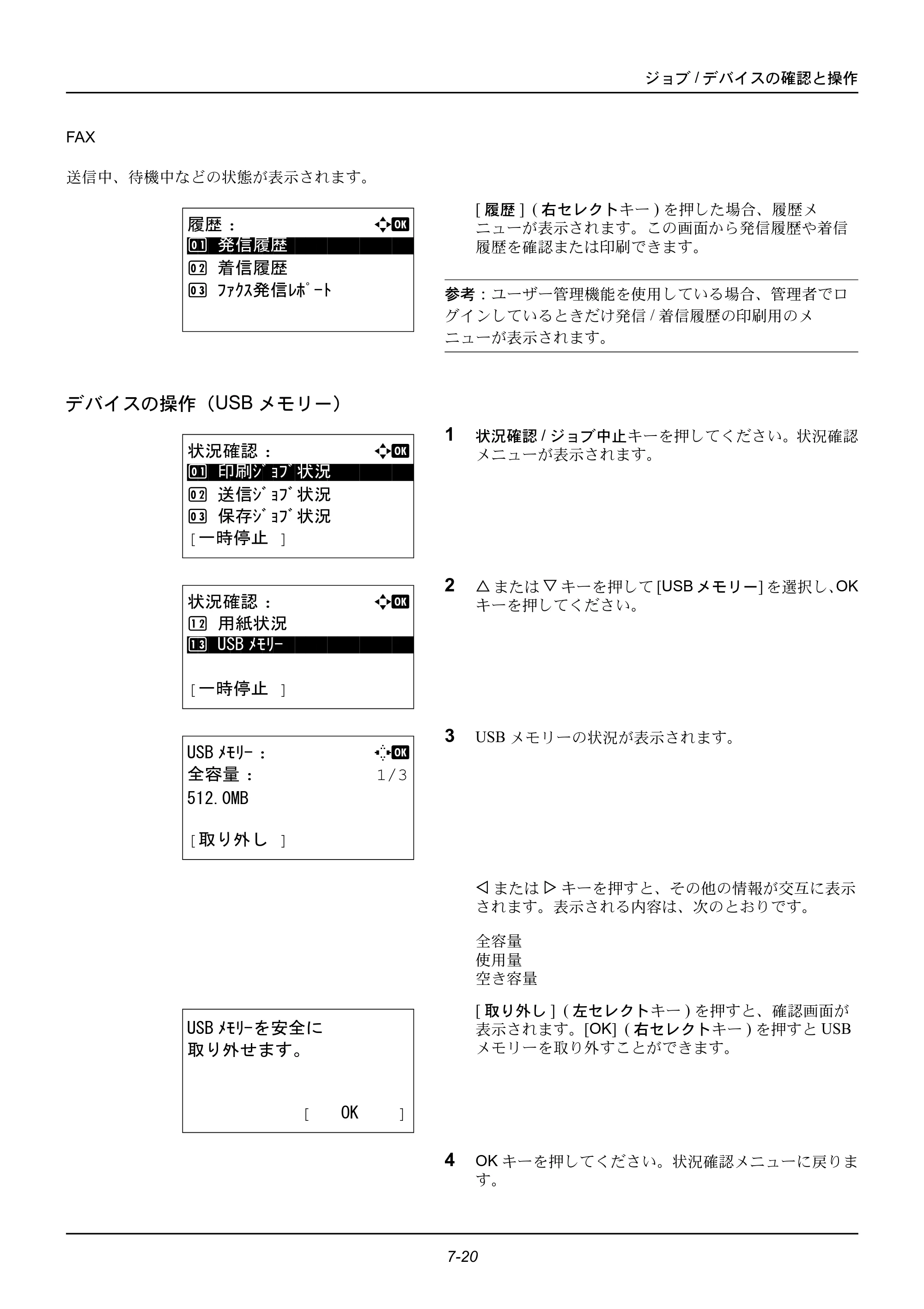 京セラ ECOSYS M2535dn ECOSYS M2535dn 使用説明書 — デバイスの操作（USBメモリー） — 原本ページ — 196ページ