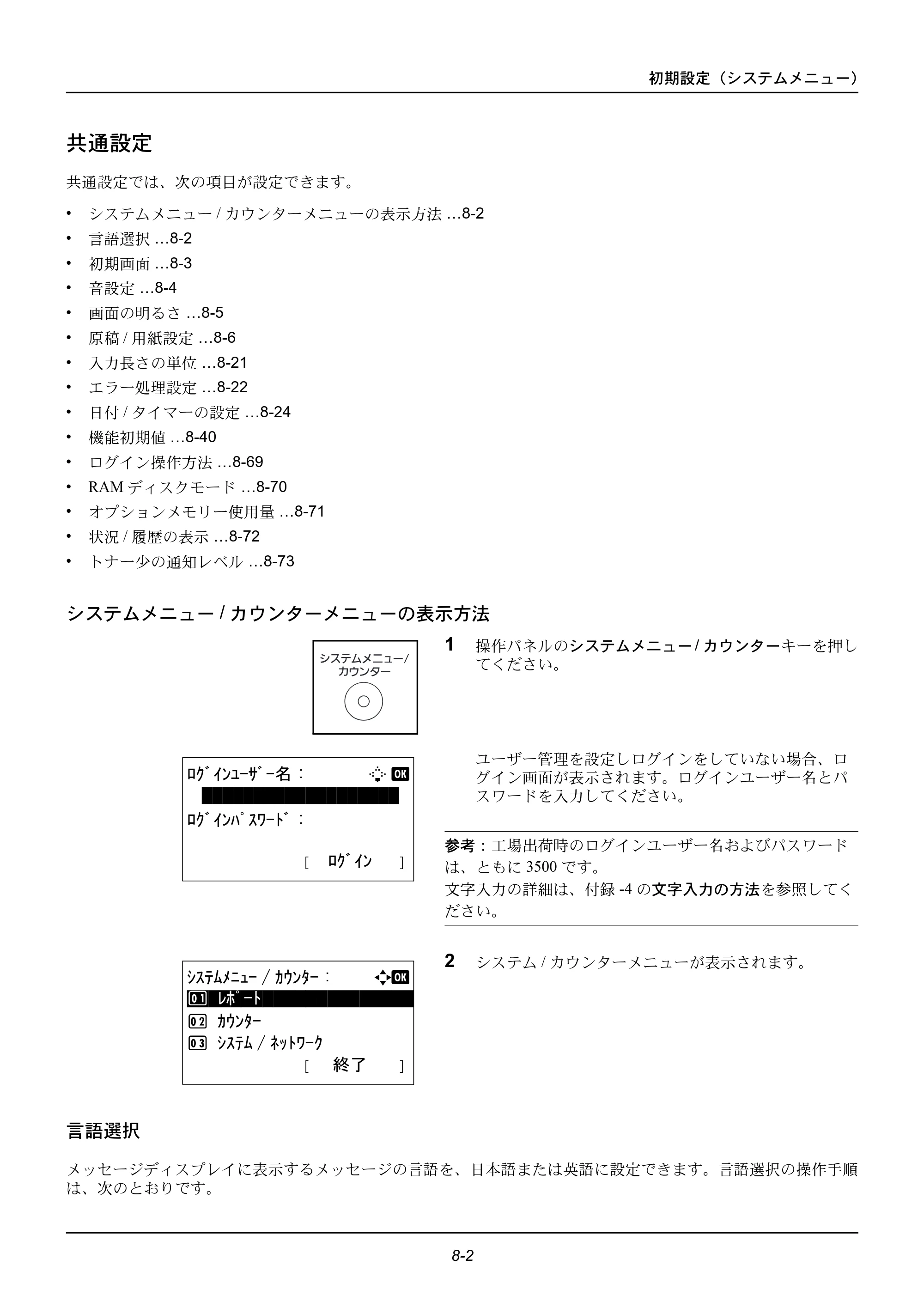 京セラ ECOSYS M2535dn ECOSYS M2535dn 使用説明書 — 共通設定 — 原本ページ — 198ページ