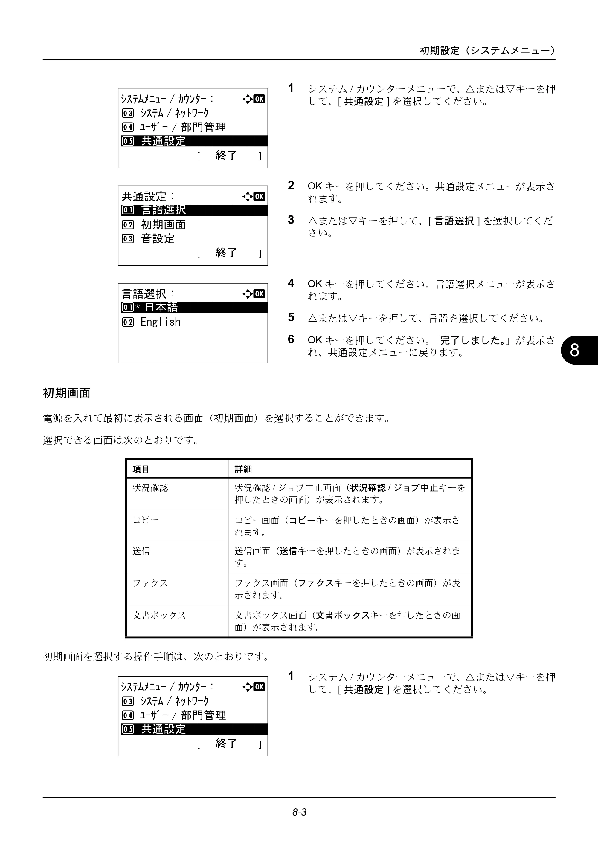 京セラ ECOSYS M2535dn ECOSYS M2535dn 使用説明書 — 初期画面 — 原本ページ — 199ページ