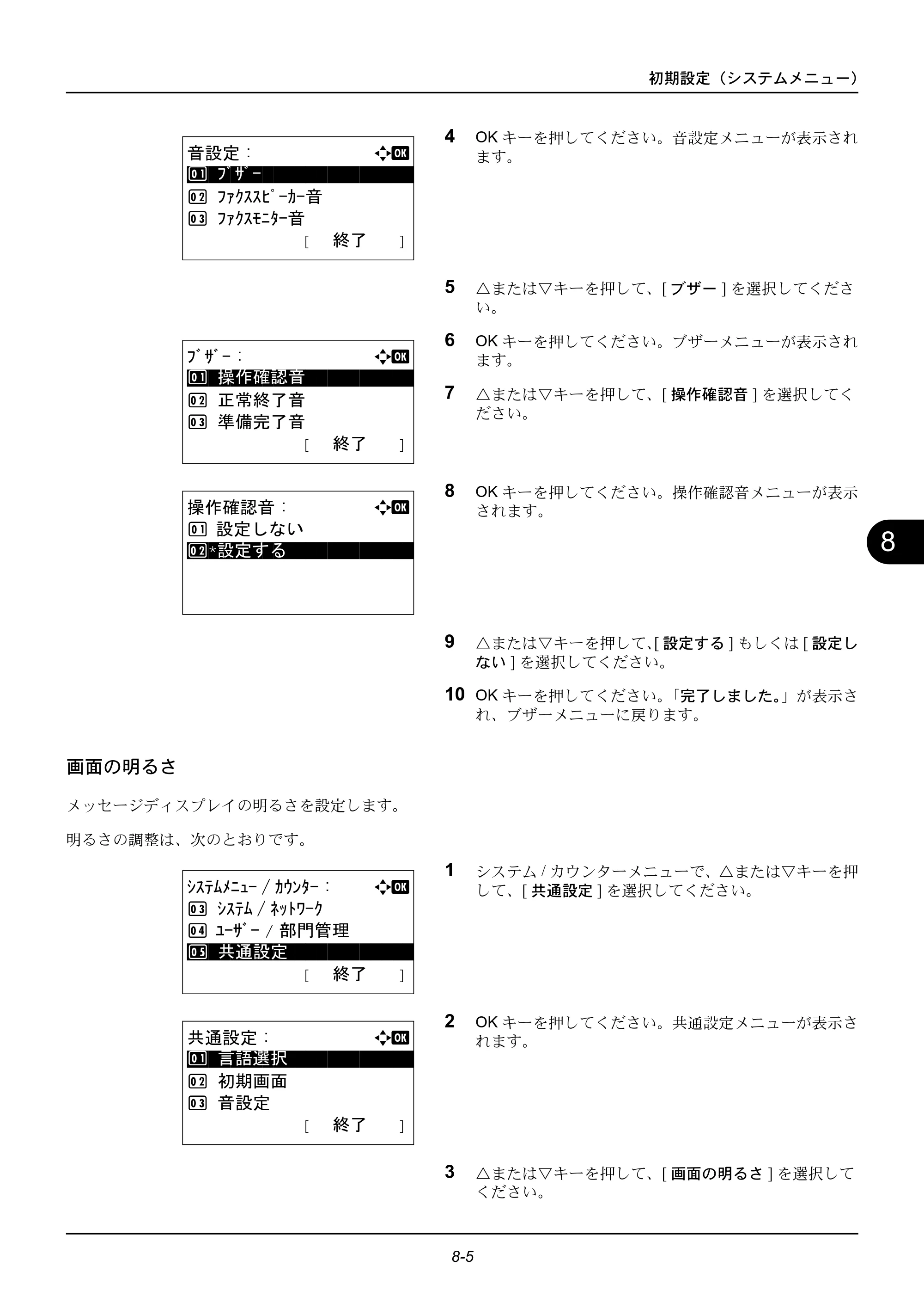 京セラ ECOSYS M2535dn ECOSYS M2535dn 使用説明書 — 画面の明るさ — 原本ページ — 201ページ