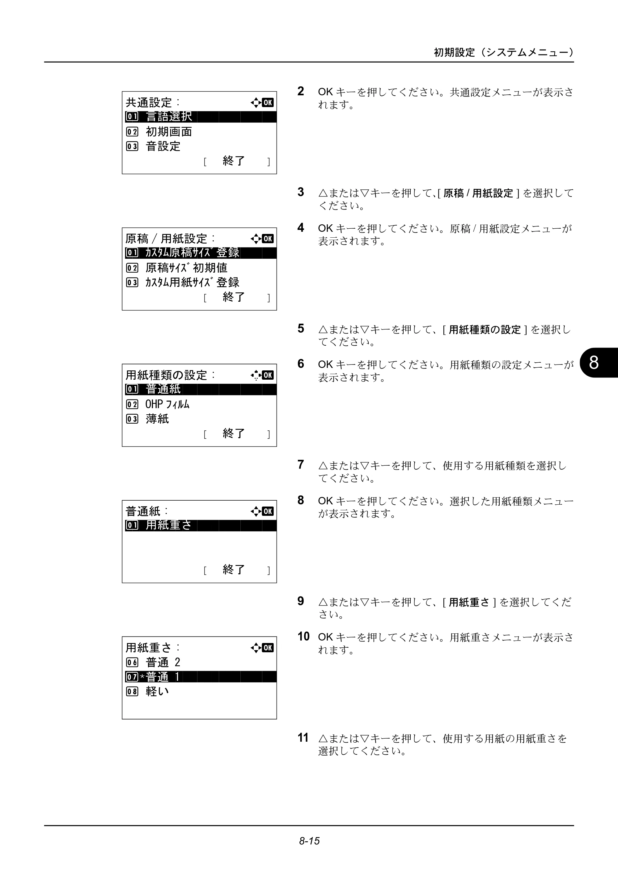 京セラ ECOSYS M2535dn ECOSYS M2535dn 使用説明書 — 原本ページ — 211ページ