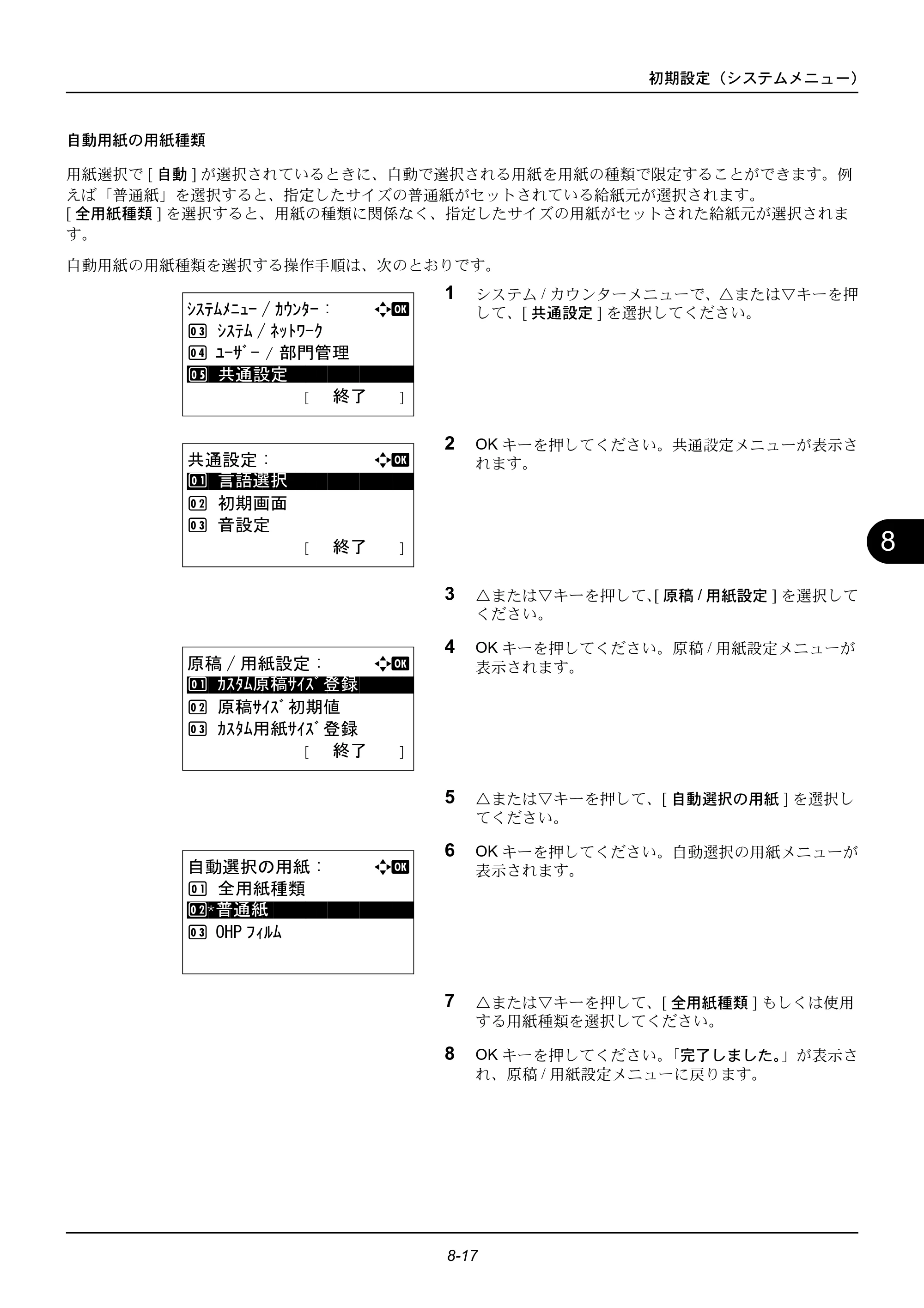 京セラ ECOSYS M2535dn ECOSYS M2535dn 使用説明書 — 原本ページ — 213ページ