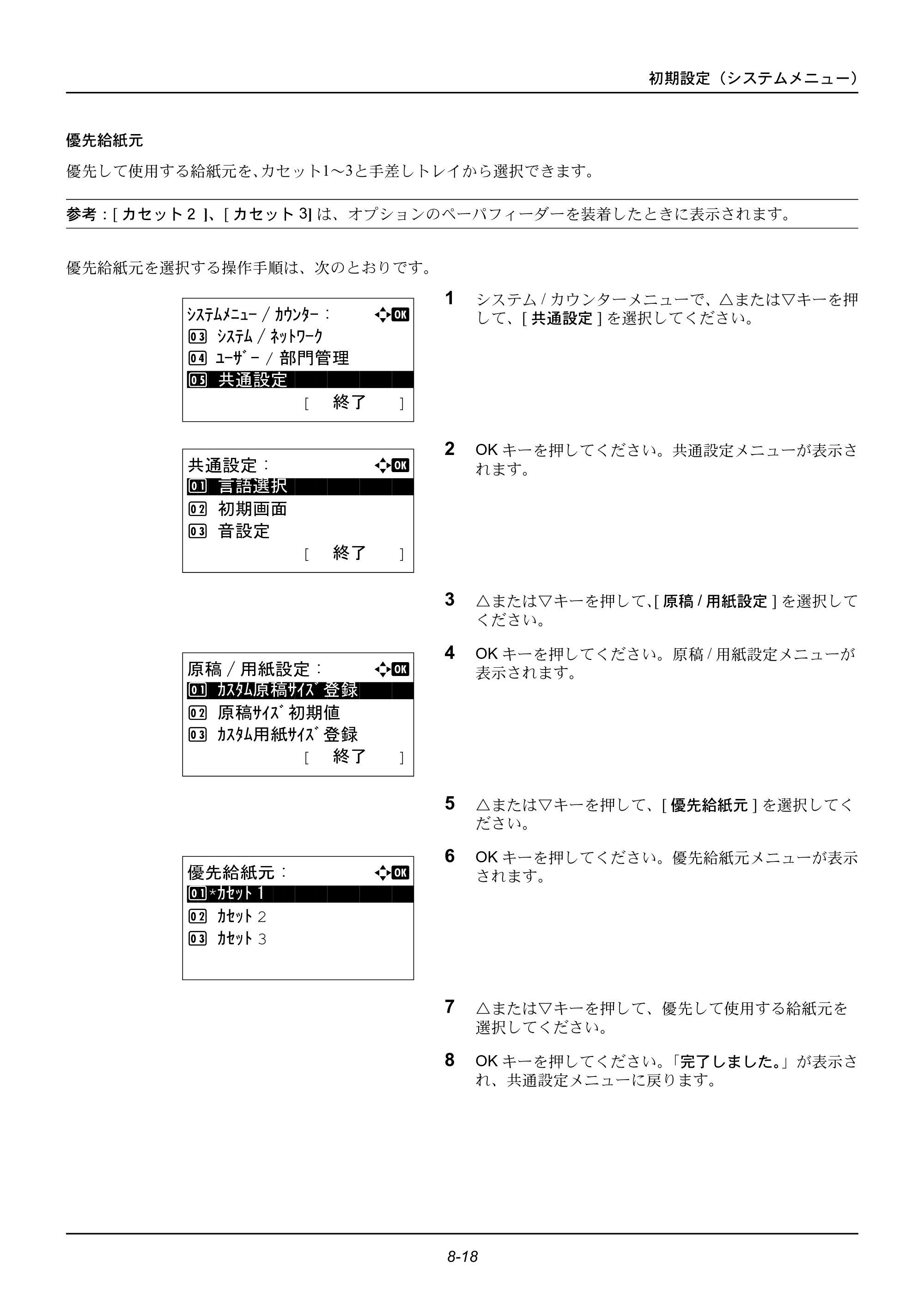 京セラ ECOSYS M2535dn ECOSYS M2535dn 使用説明書 — 原本ページ — 214ページ
