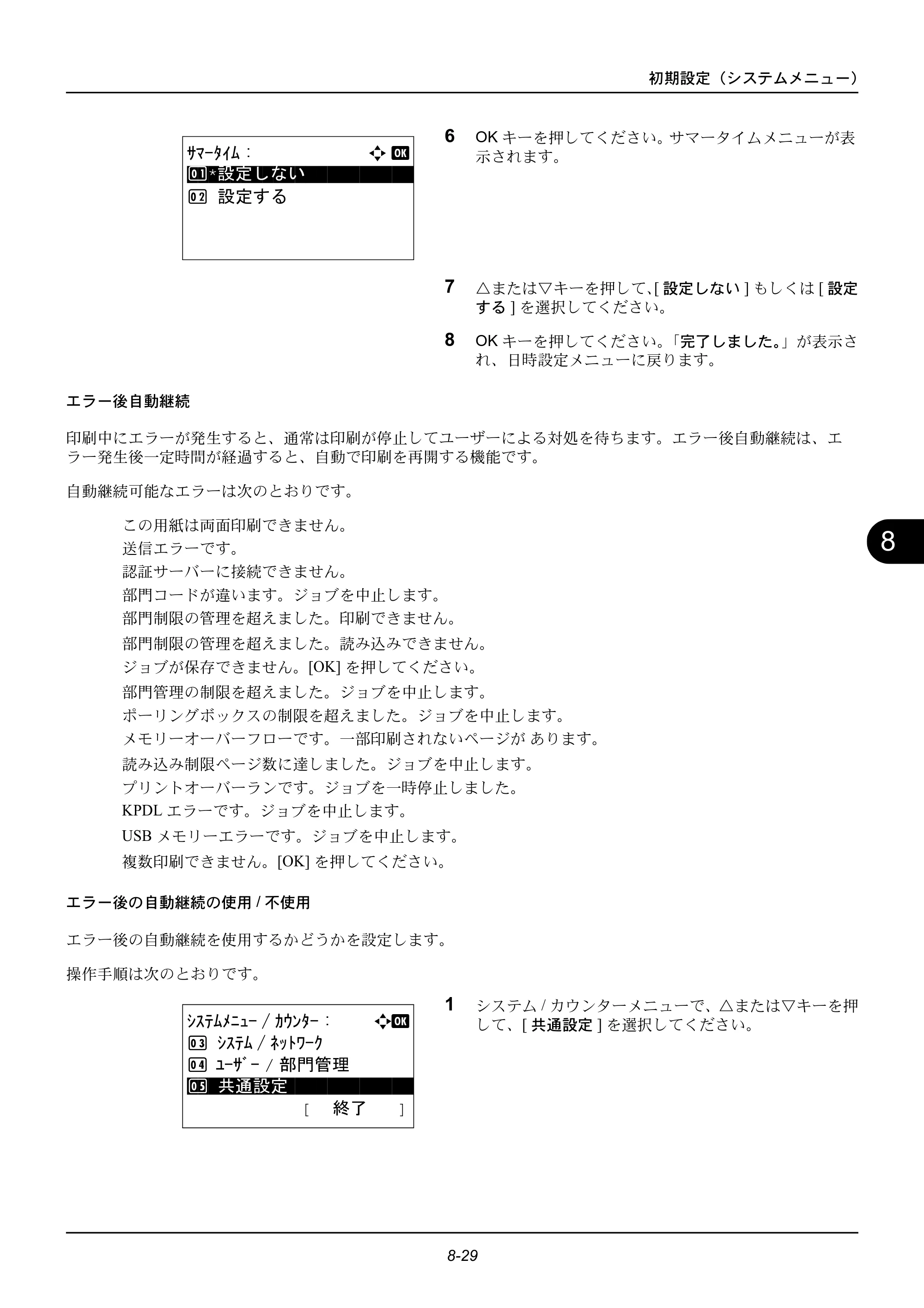 京セラ ECOSYS M2535dn ECOSYS M2535dn 使用説明書 — 原本ページ — 225ページ