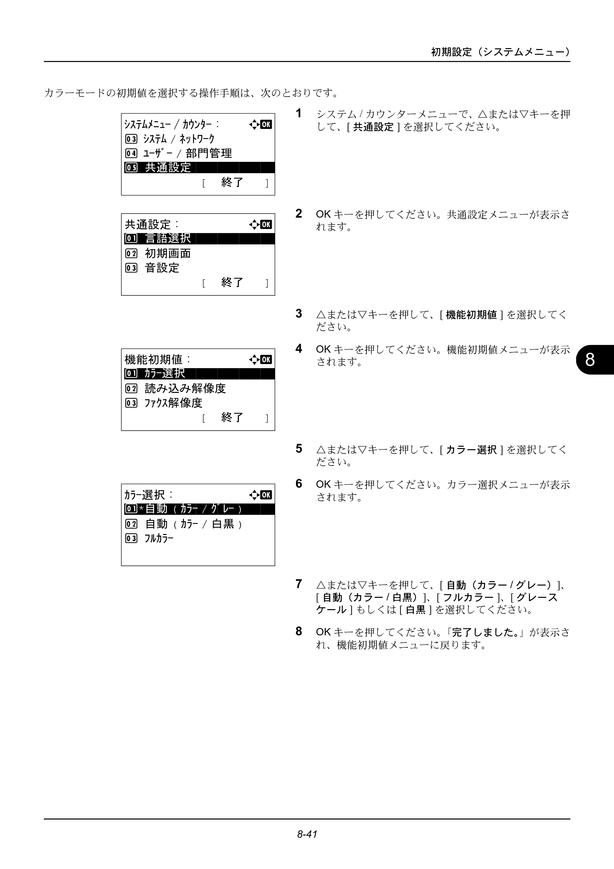 京セラ ECOSYS M2535dn ECOSYS M2535dn 使用説明書 — 原本ページ — 237ページ