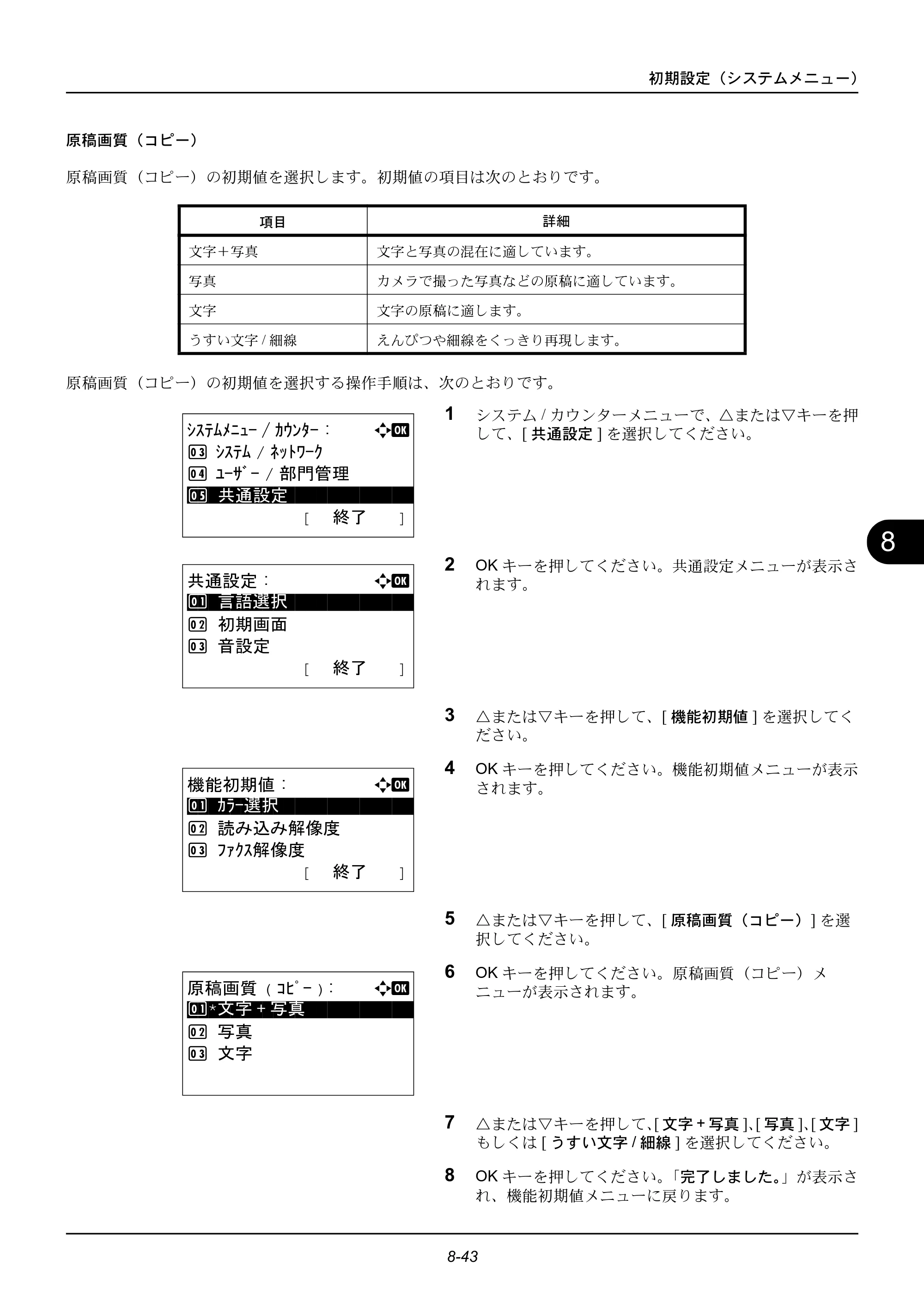 京セラ ECOSYS M2535dn ECOSYS M2535dn 使用説明書 — 原本ページ — 239ページ