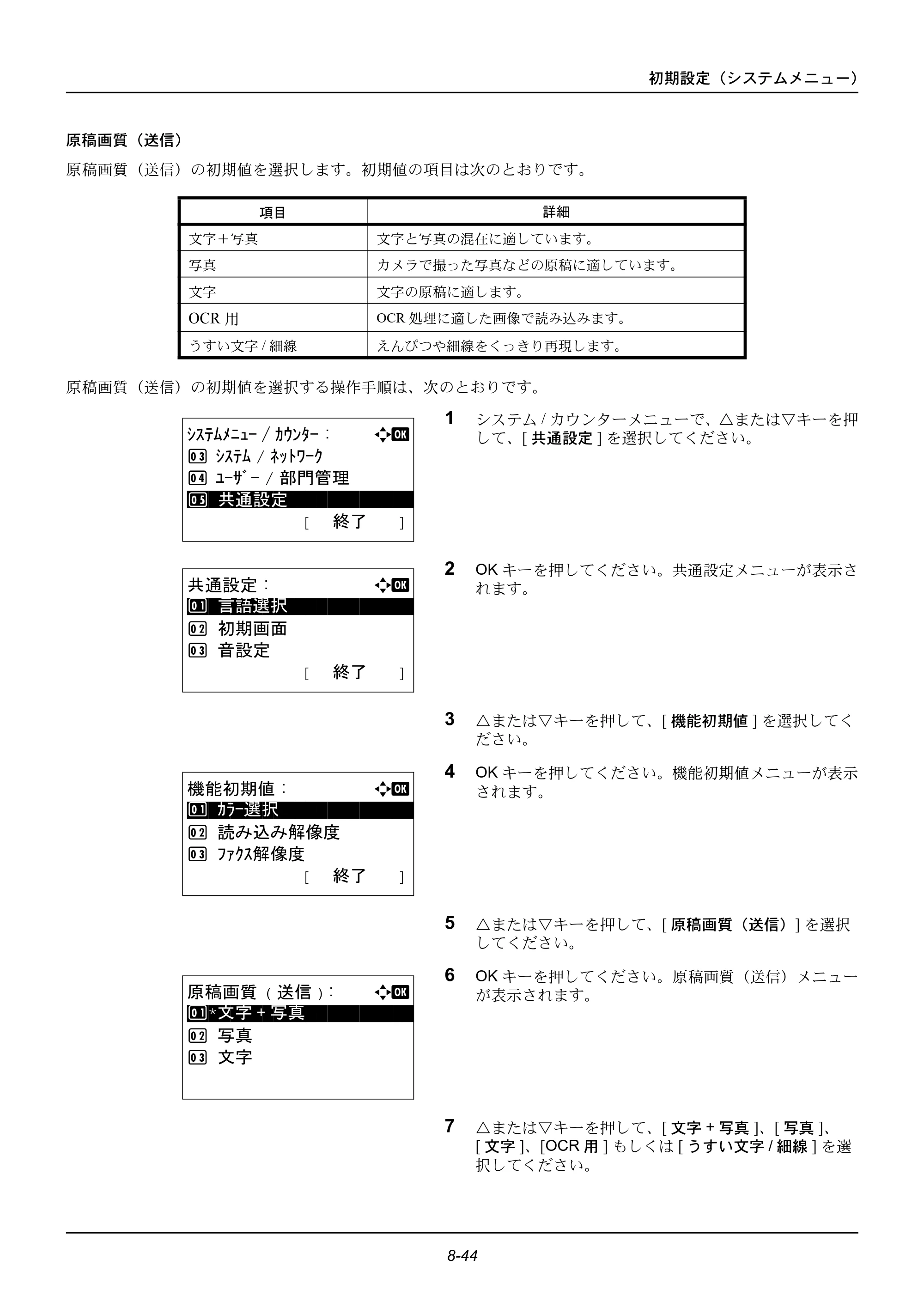 京セラ ECOSYS M2535dn ECOSYS M2535dn 使用説明書 — 原本ページ — 240ページ
