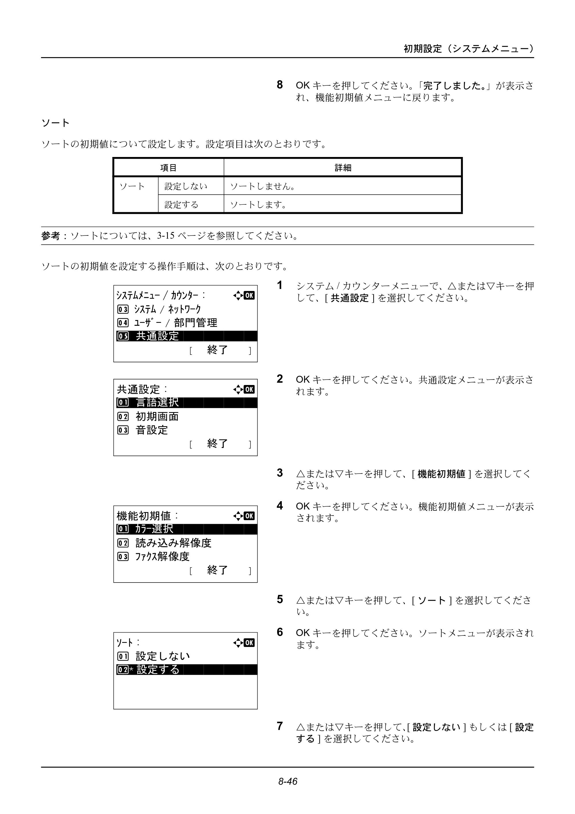 京セラ ECOSYS M2535dn ECOSYS M2535dn 使用説明書 — 原本ページ — 242ページ