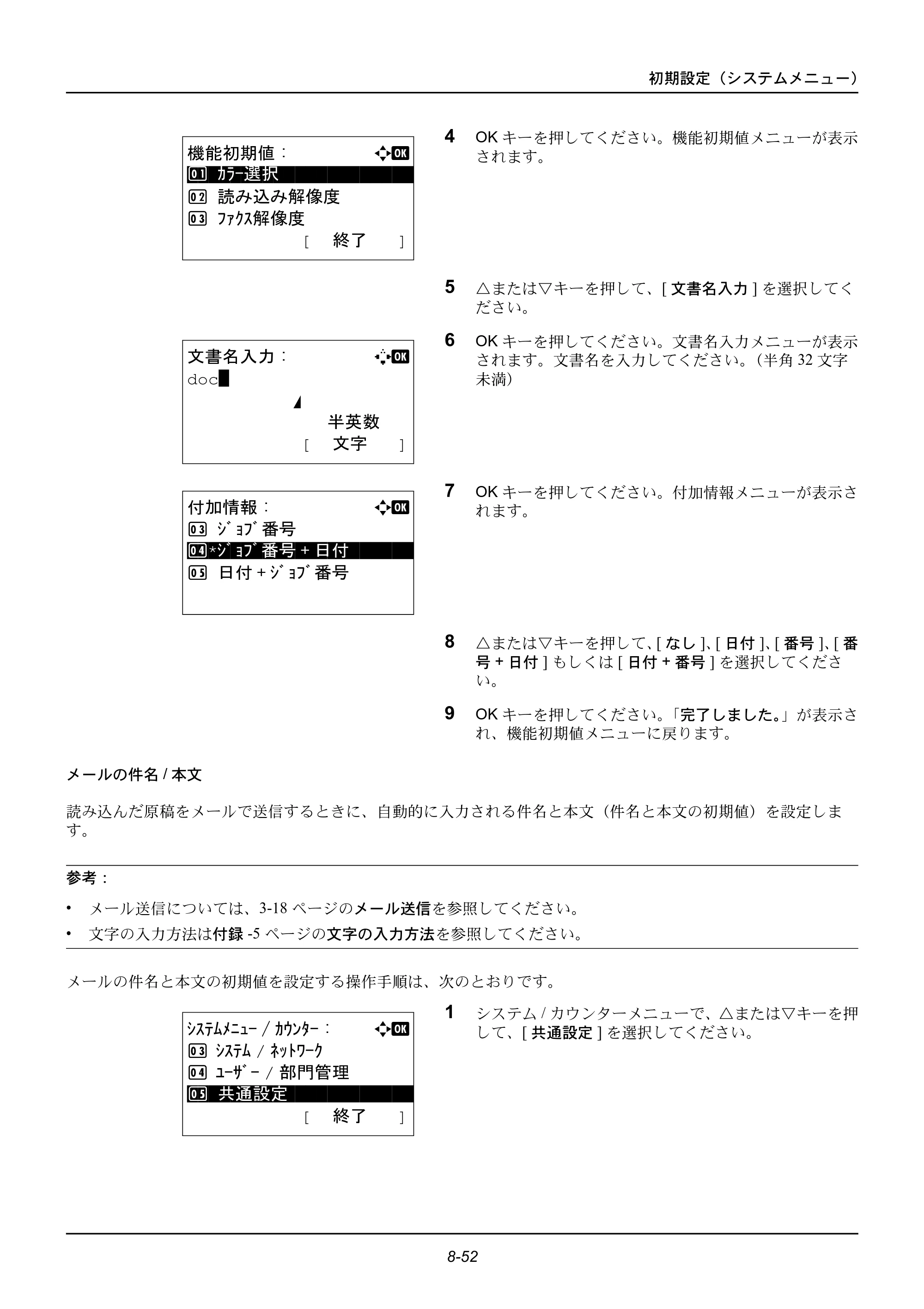 京セラ ECOSYS M2535dn ECOSYS M2535dn 使用説明書 — 原本ページ — 248ページ