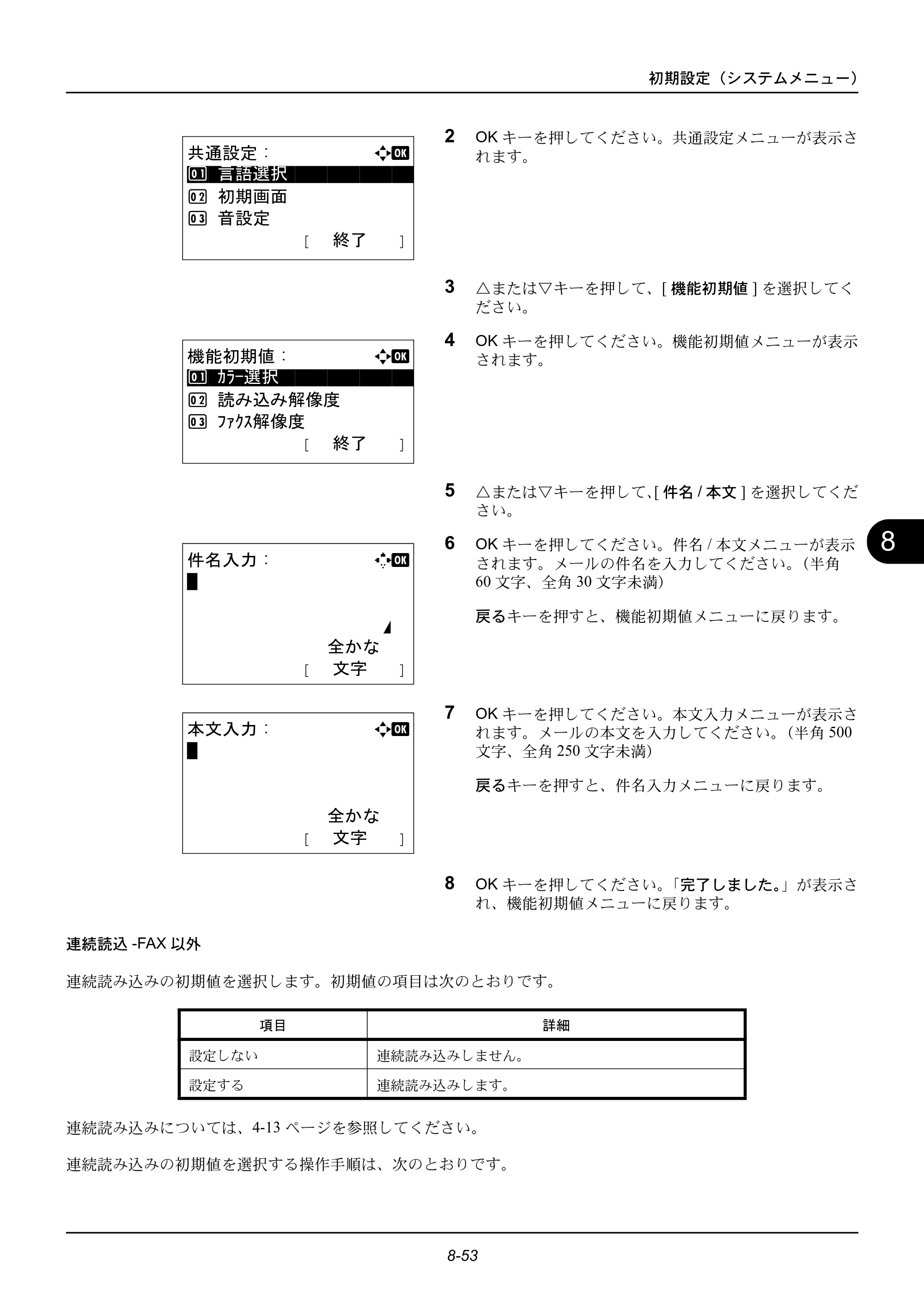 京セラ ECOSYS M2535dn ECOSYS M2535dn 使用説明書 — 原本ページ — 249ページ
