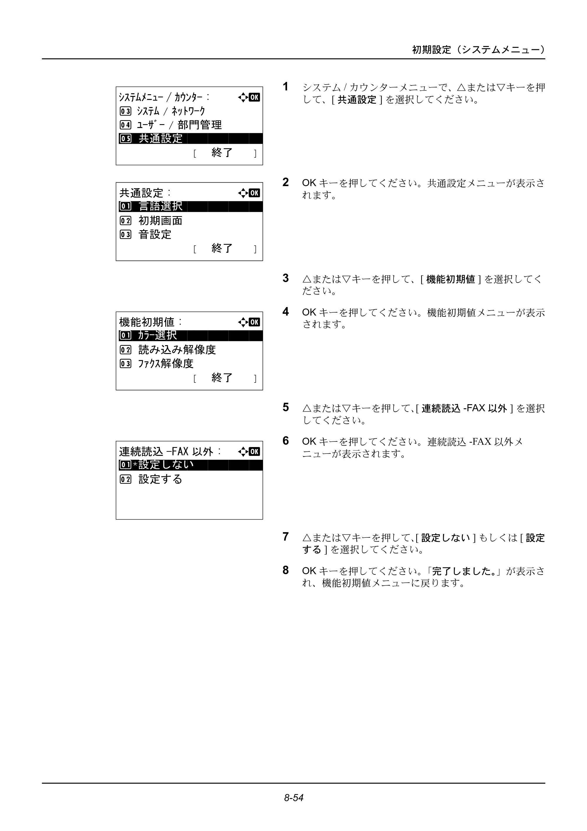 京セラ ECOSYS M2535dn ECOSYS M2535dn 使用説明書 — 原本ページ — 250ページ