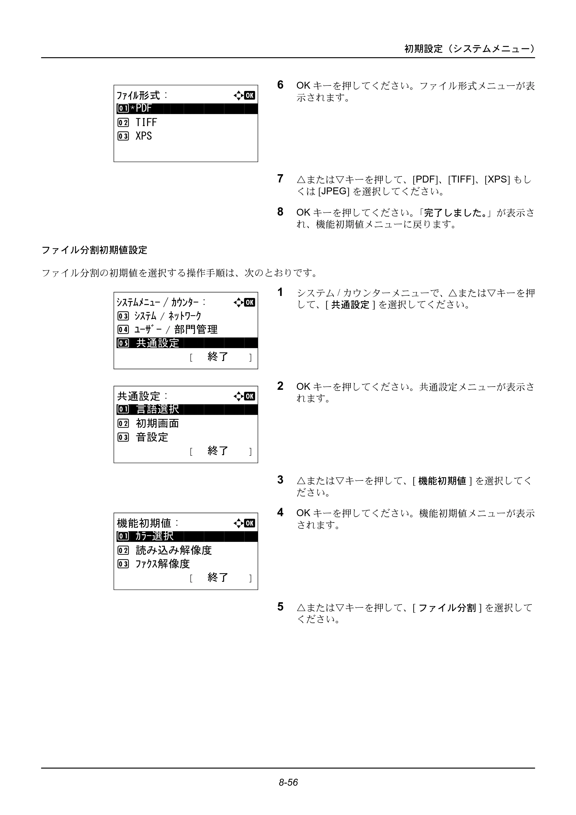 京セラ ECOSYS M2535dn ECOSYS M2535dn 使用説明書 — 原本ページ — 252ページ