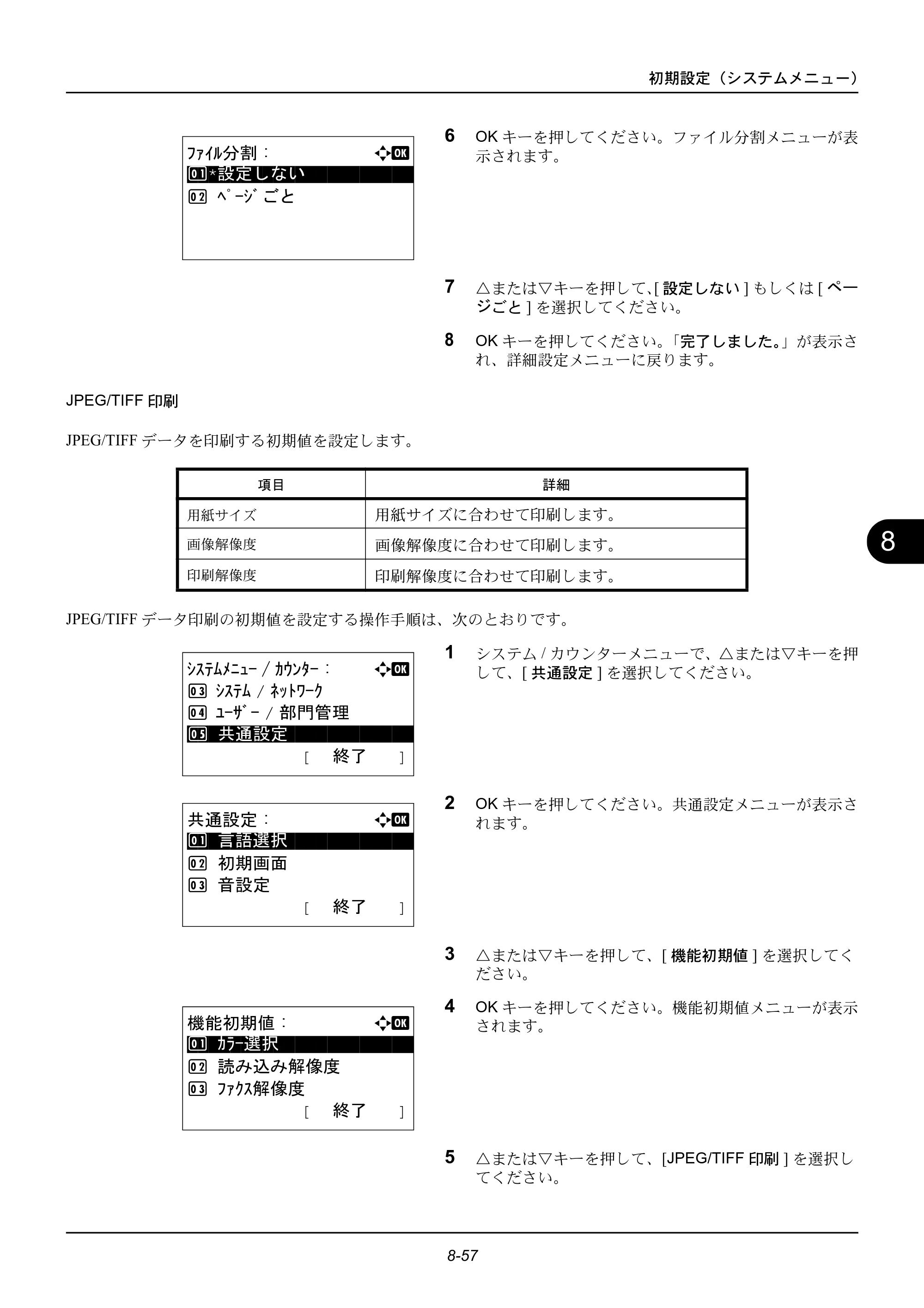 京セラ ECOSYS M2535dn ECOSYS M2535dn 使用説明書 — 原本ページ — 253ページ