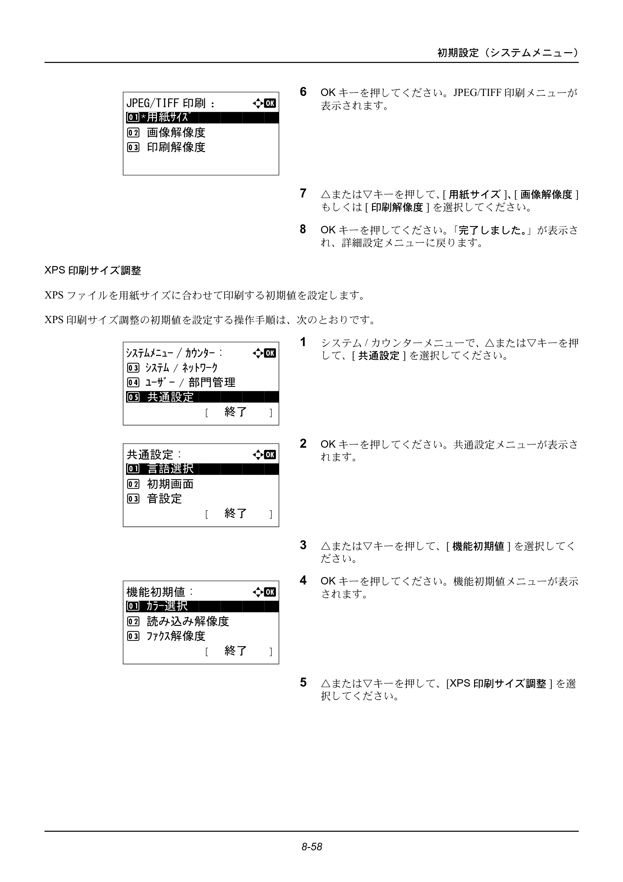京セラ ECOSYS M2535dn ECOSYS M2535dn 使用説明書 — 原本ページ — 254ページ