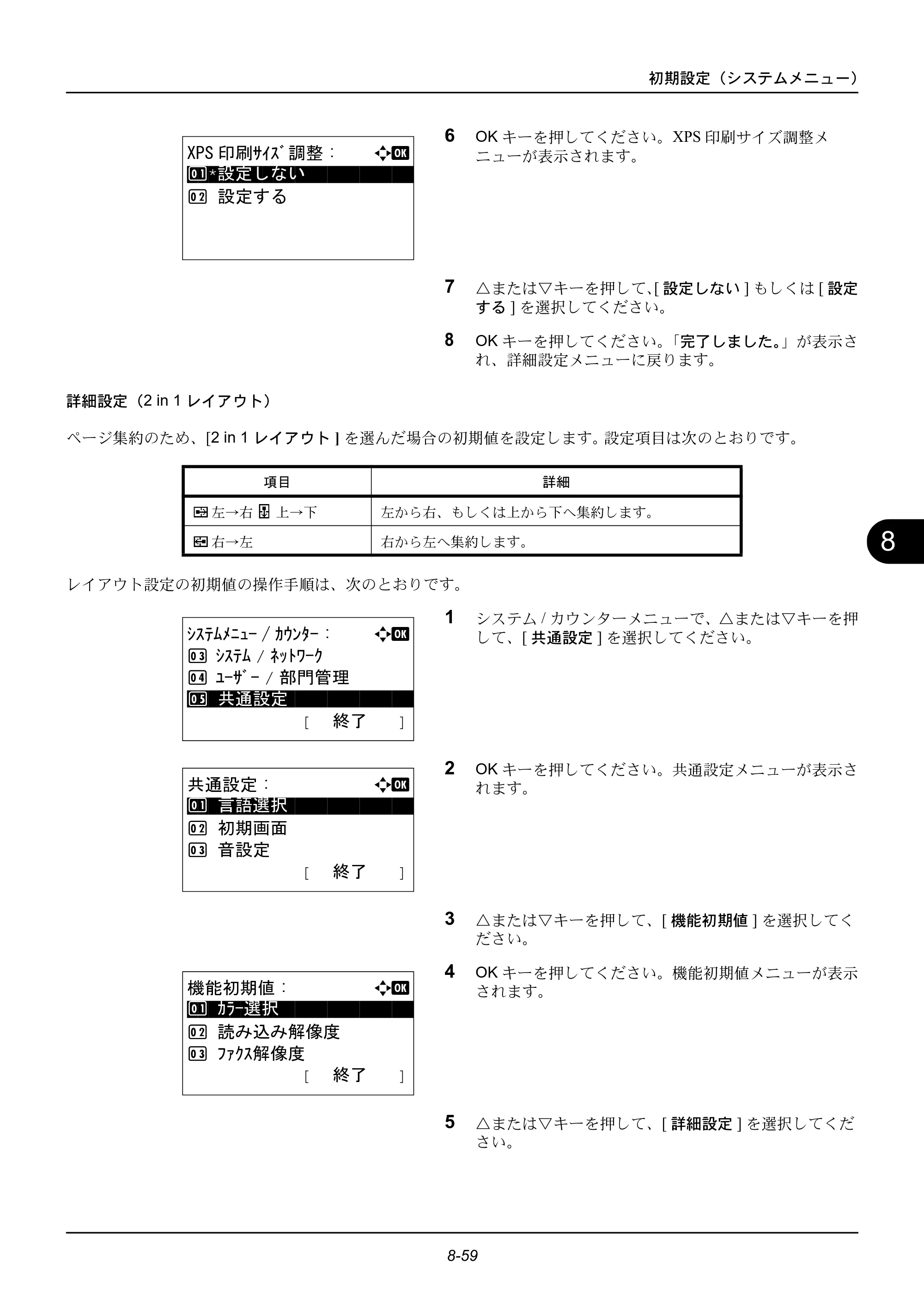 京セラ ECOSYS M2535dn ECOSYS M2535dn 使用説明書 — 原本ページ — 255ページ