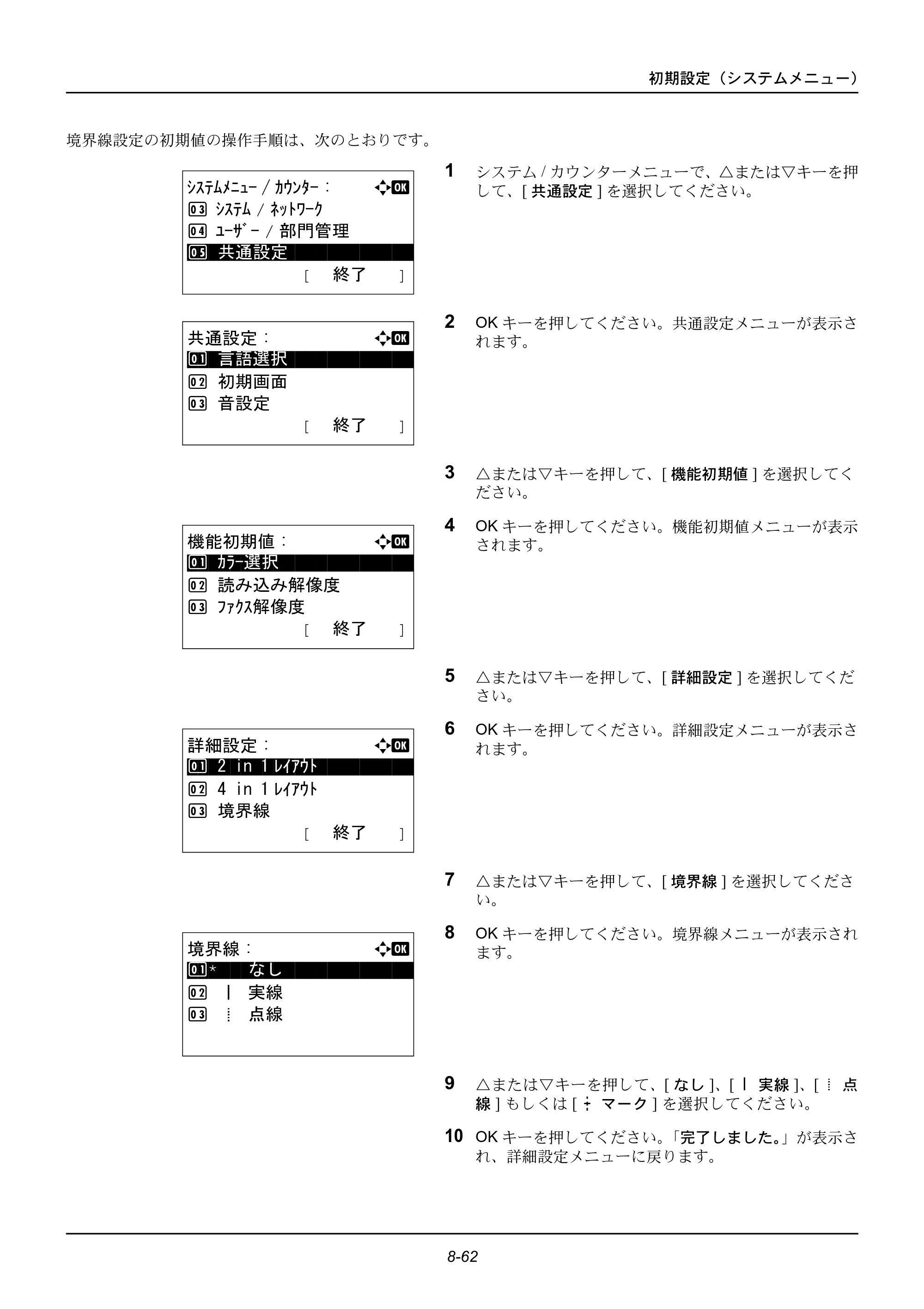 京セラ ECOSYS M2535dn ECOSYS M2535dn 使用説明書 — 原本ページ — 258ページ