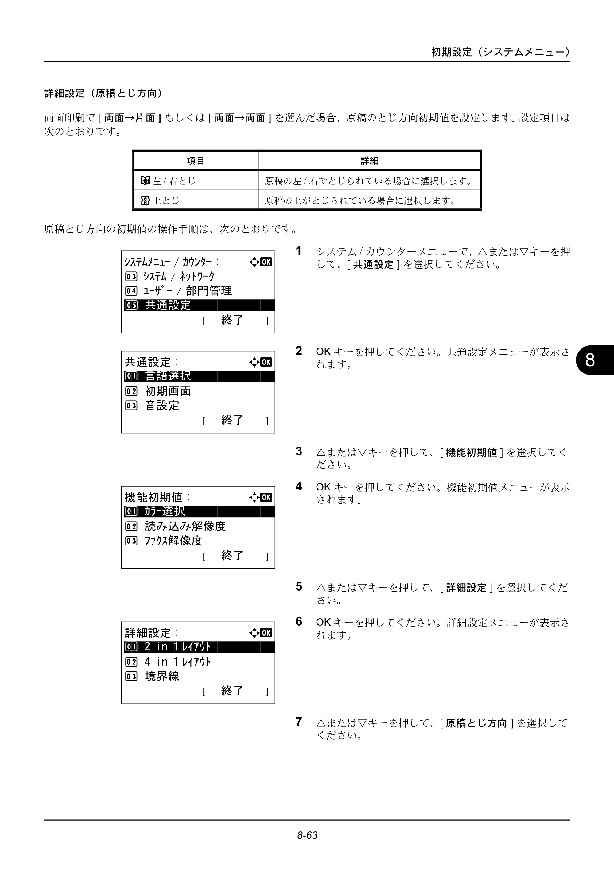 京セラ ECOSYS M2535dn ECOSYS M2535dn 使用説明書 — 原本ページ — 259ページ