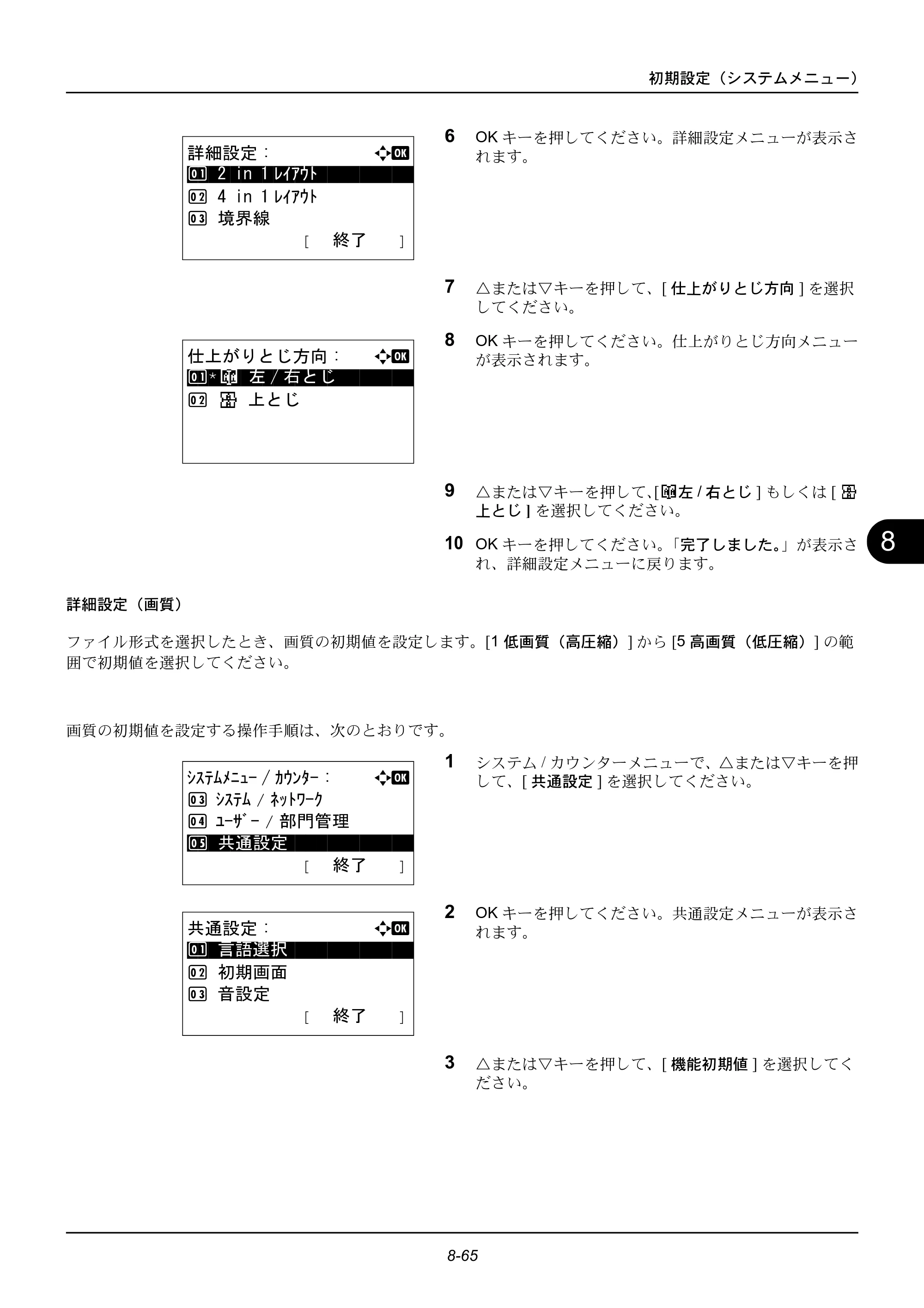 京セラ ECOSYS M2535dn ECOSYS M2535dn 使用説明書 — 原本ページ — 261ページ