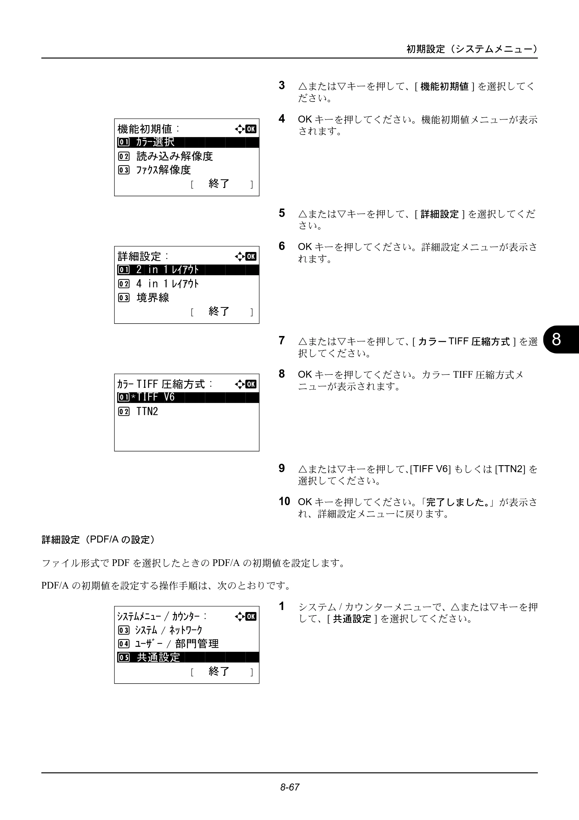 京セラ ECOSYS M2535dn ECOSYS M2535dn 使用説明書 — 原本ページ — 263ページ