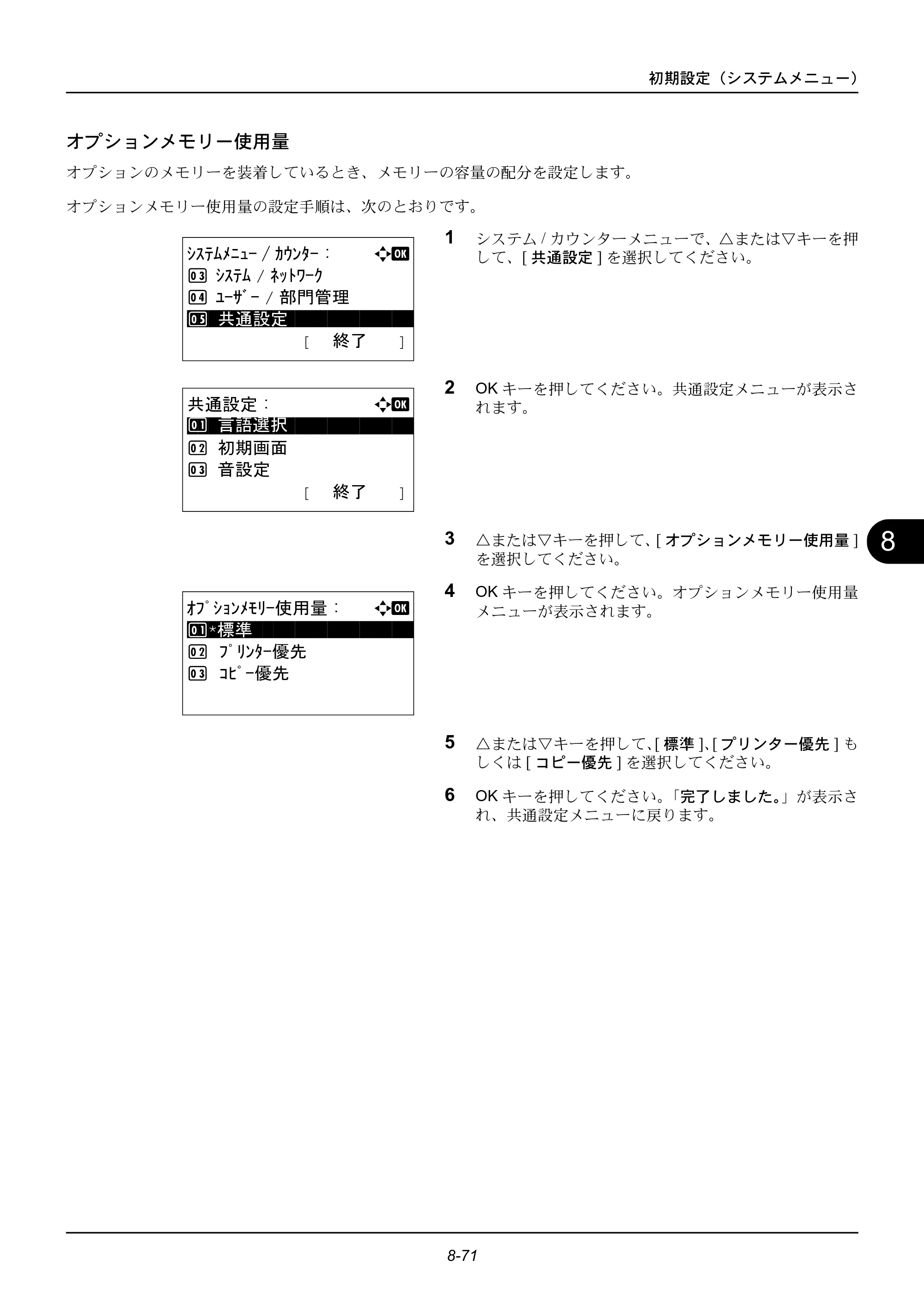 京セラ ECOSYS M2535dn ECOSYS M2535dn 使用説明書 — オプションメモリー使用量 — 原本ページ — 267ページ